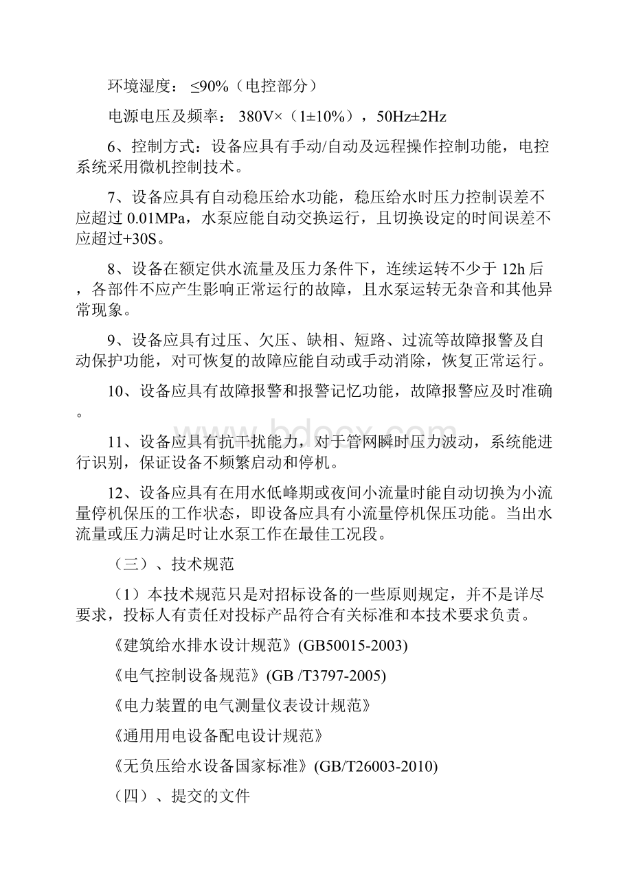 直饮水招标文件技术要求DOC.docx_第2页