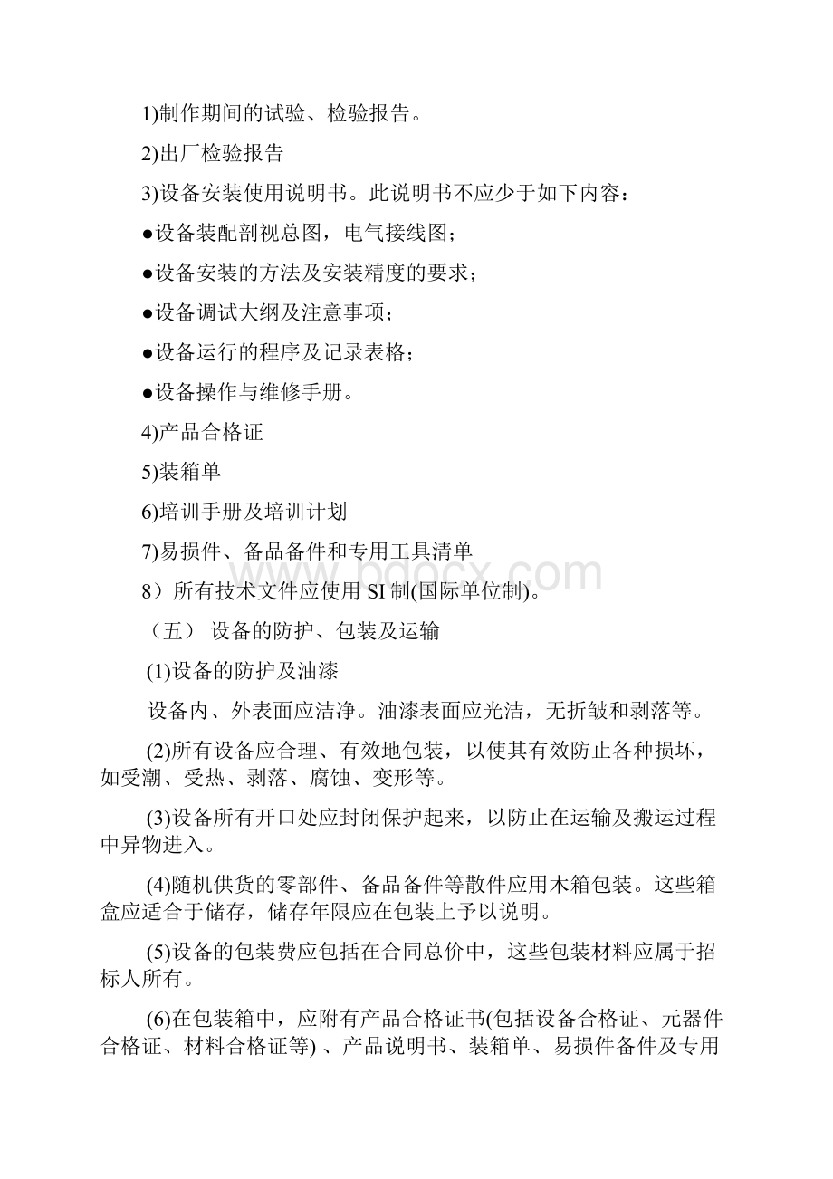 直饮水招标文件技术要求DOC.docx_第3页