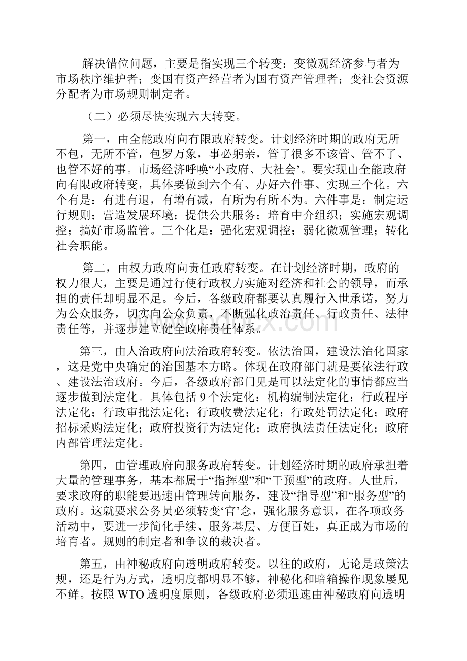 入世与中国公务员制度建设.docx_第3页