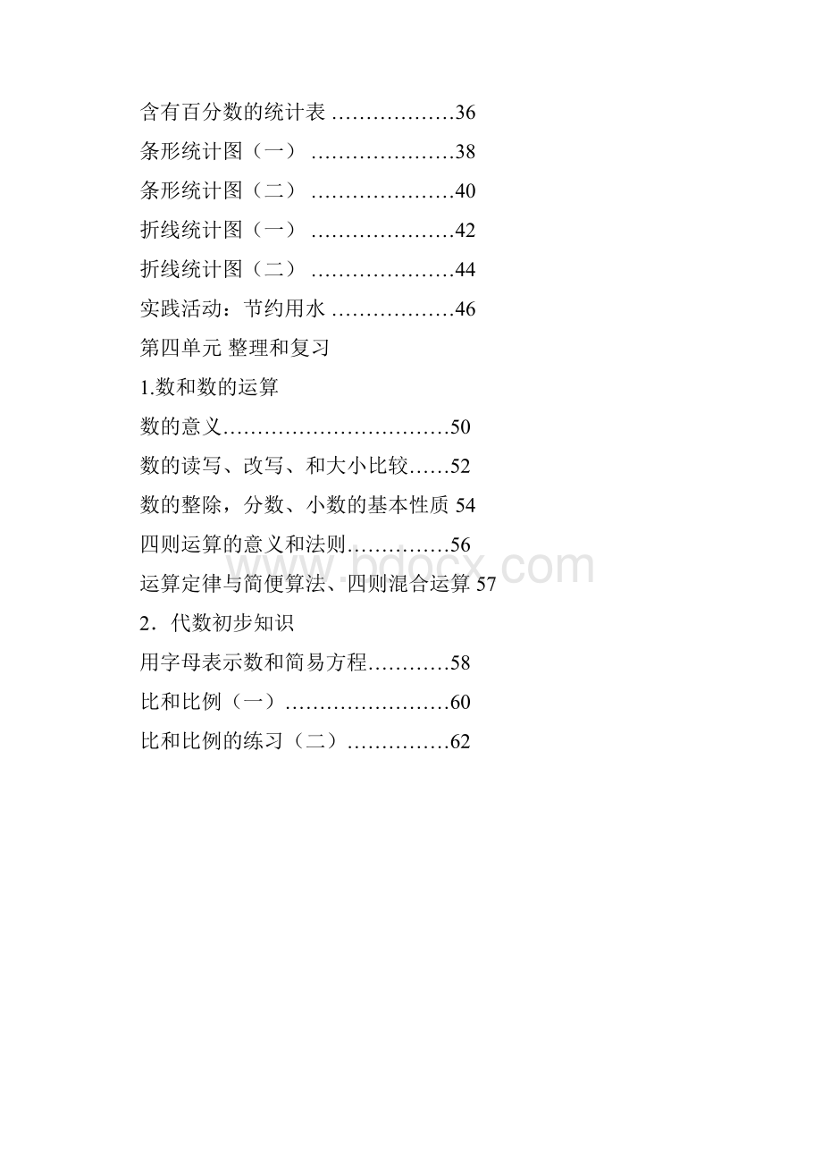 新人教版小学数学六年级下册教案 全册.docx_第2页