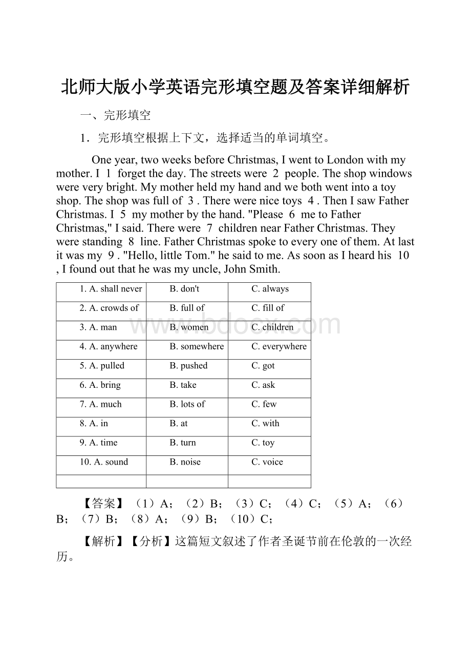 北师大版小学英语完形填空题及答案详细解析.docx