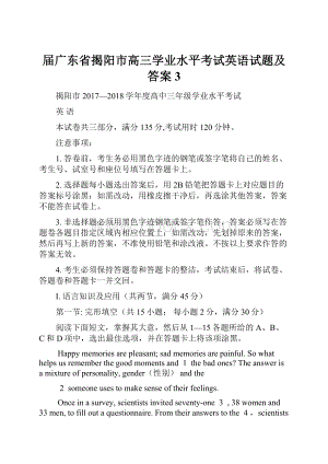 届广东省揭阳市高三学业水平考试英语试题及答案 3.docx