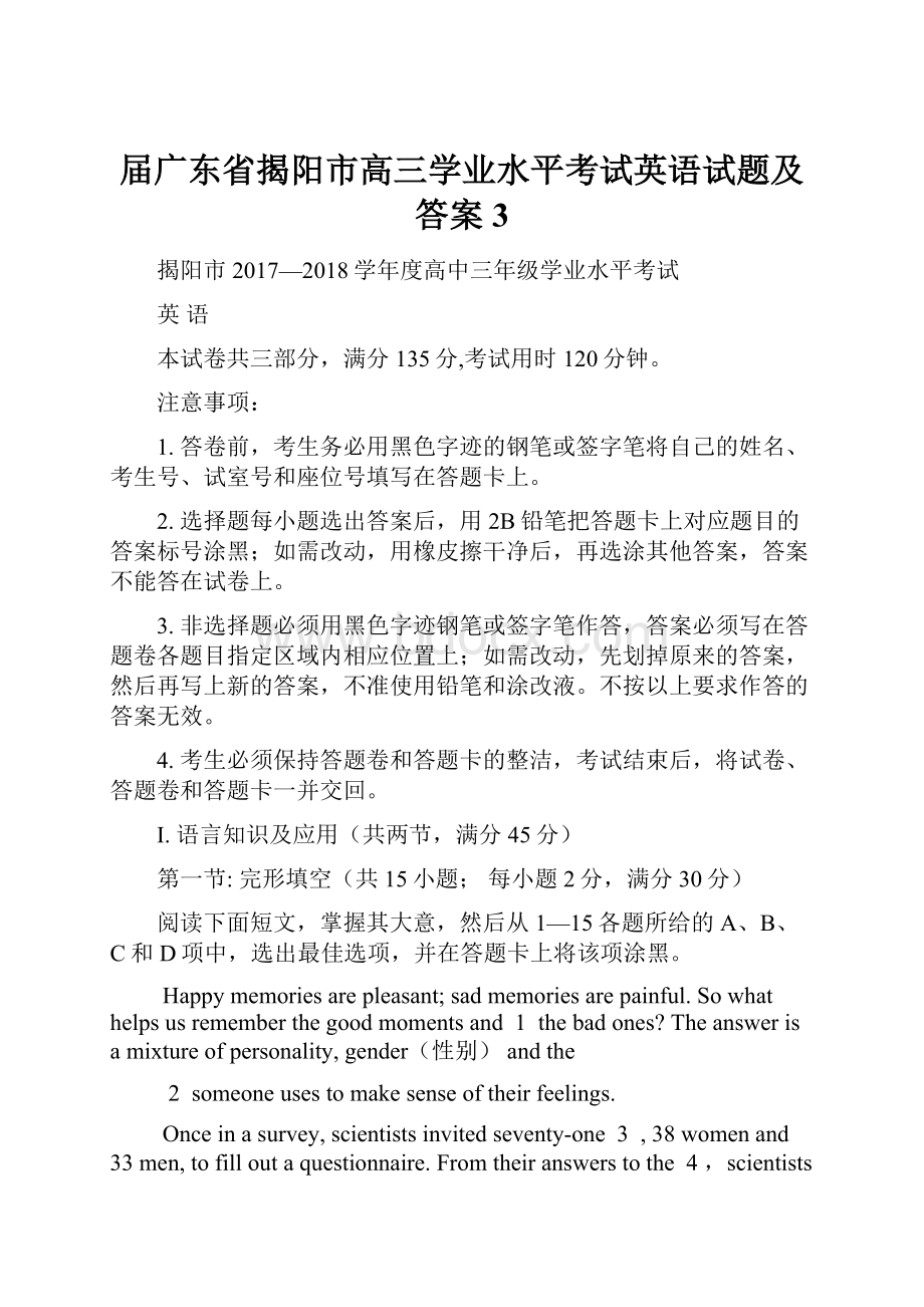 届广东省揭阳市高三学业水平考试英语试题及答案 3.docx