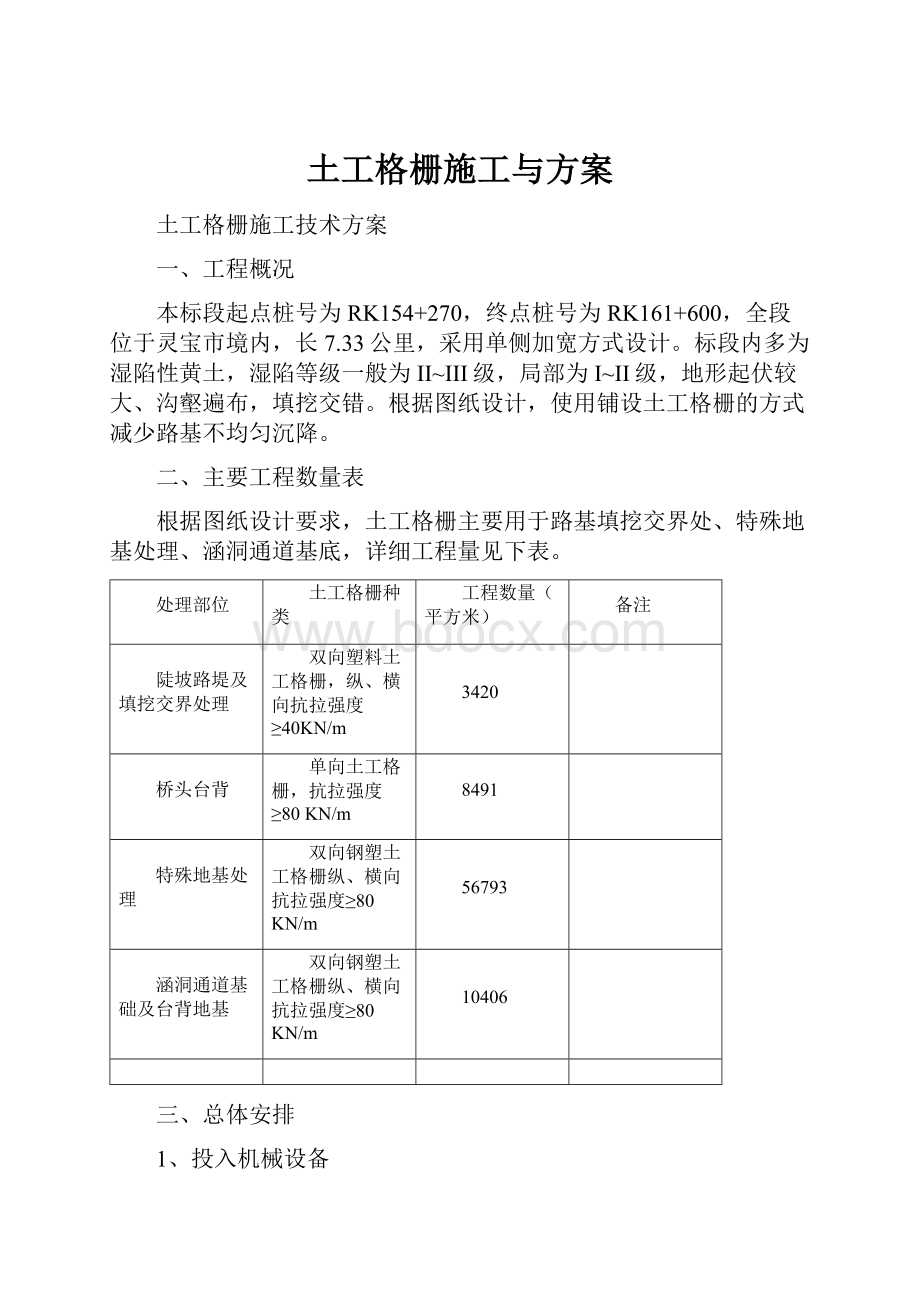 土工格栅施工与方案.docx