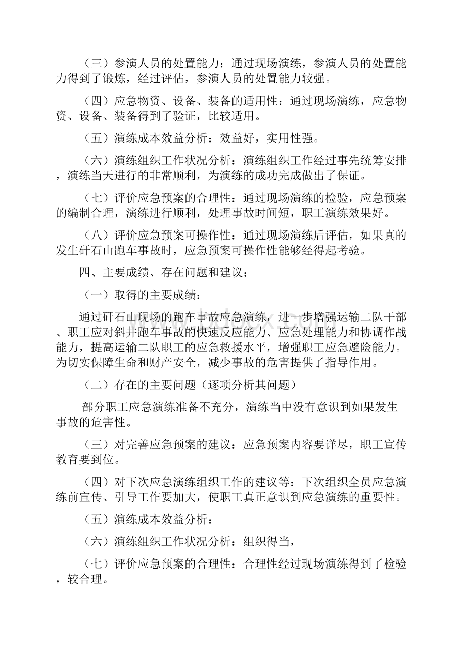 应急演练评价报告.docx_第2页