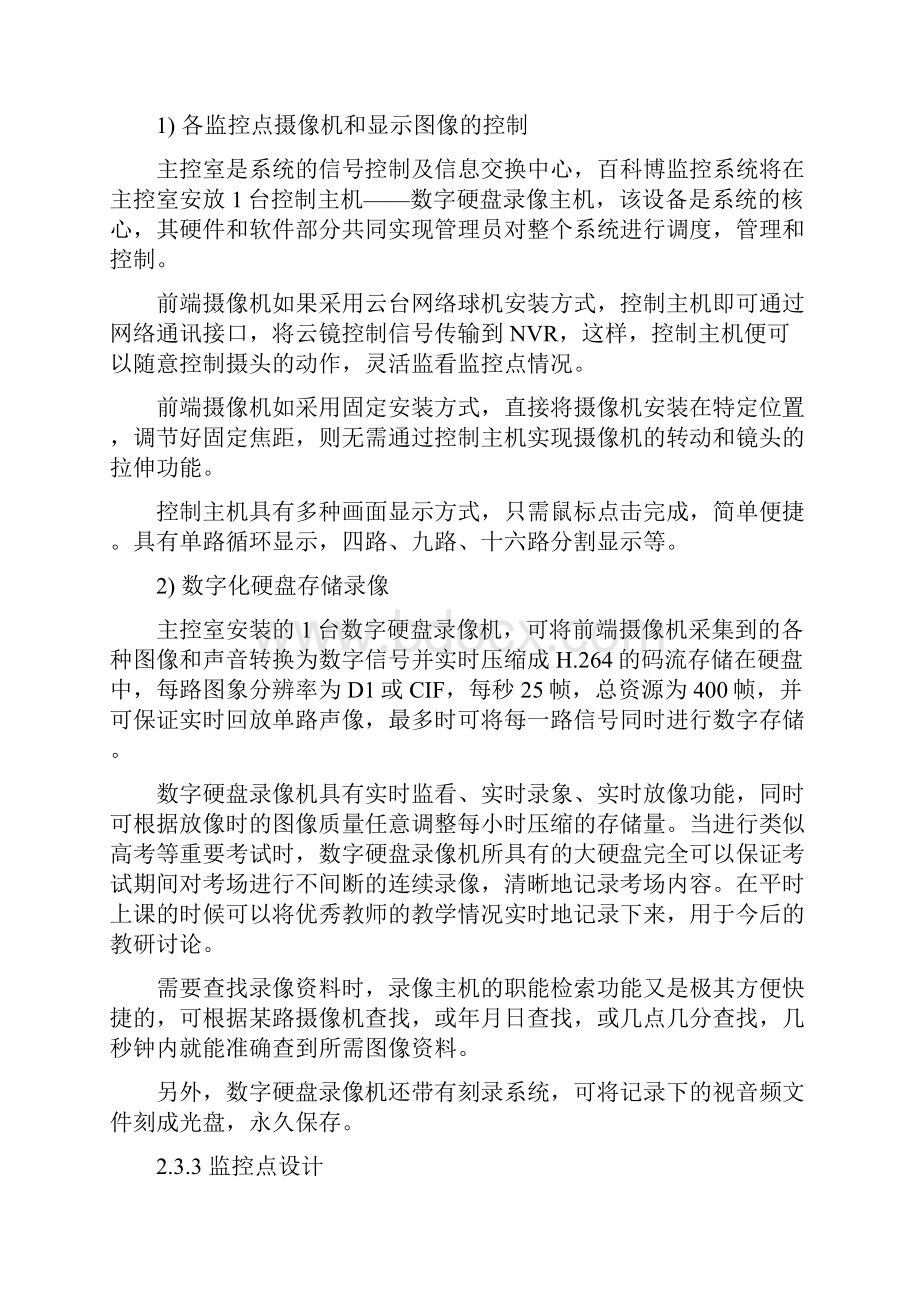 学校教室视频监控系统设计书资料.docx_第3页