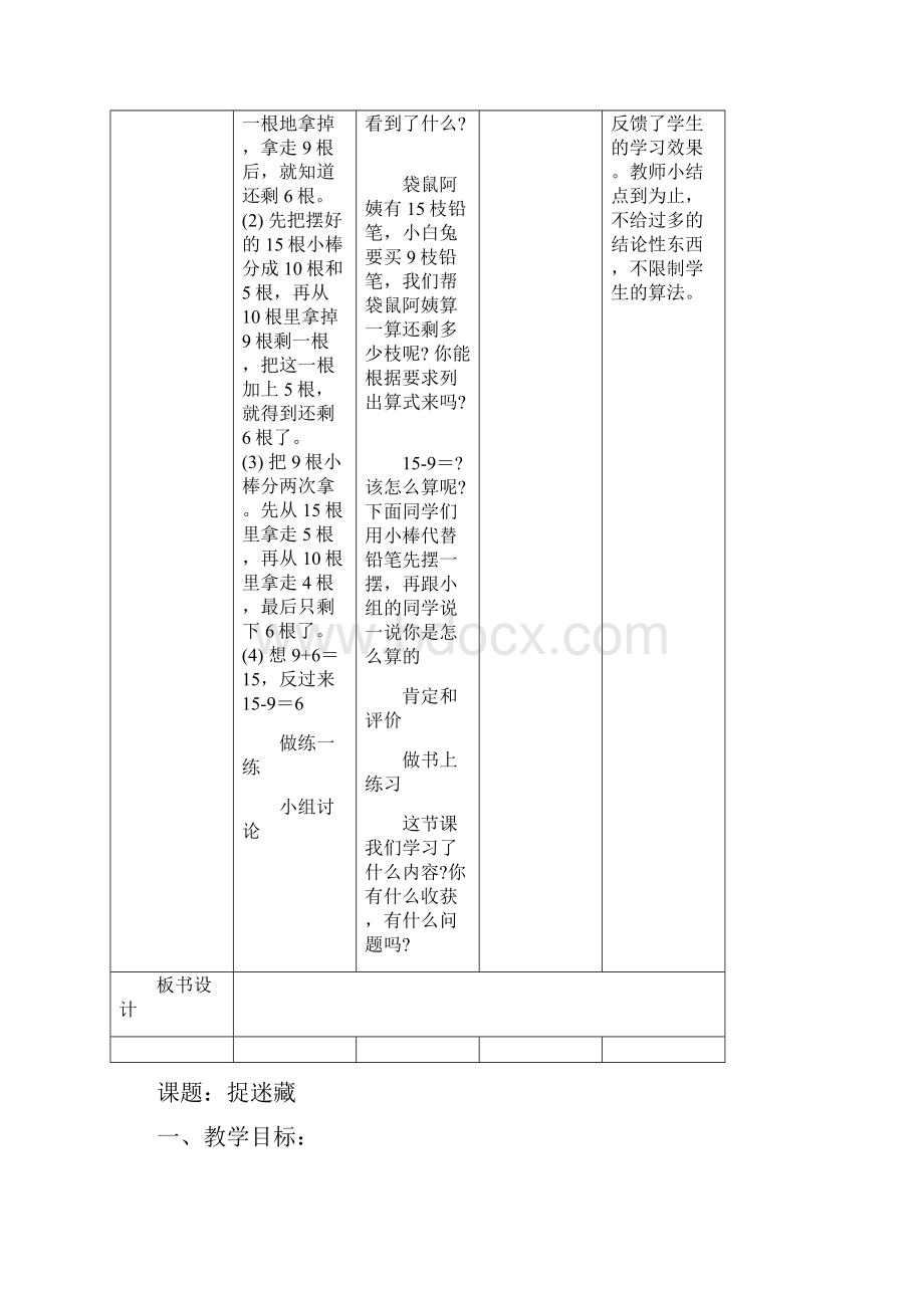 新北师大版一年级下册数学教案 2.docx_第2页