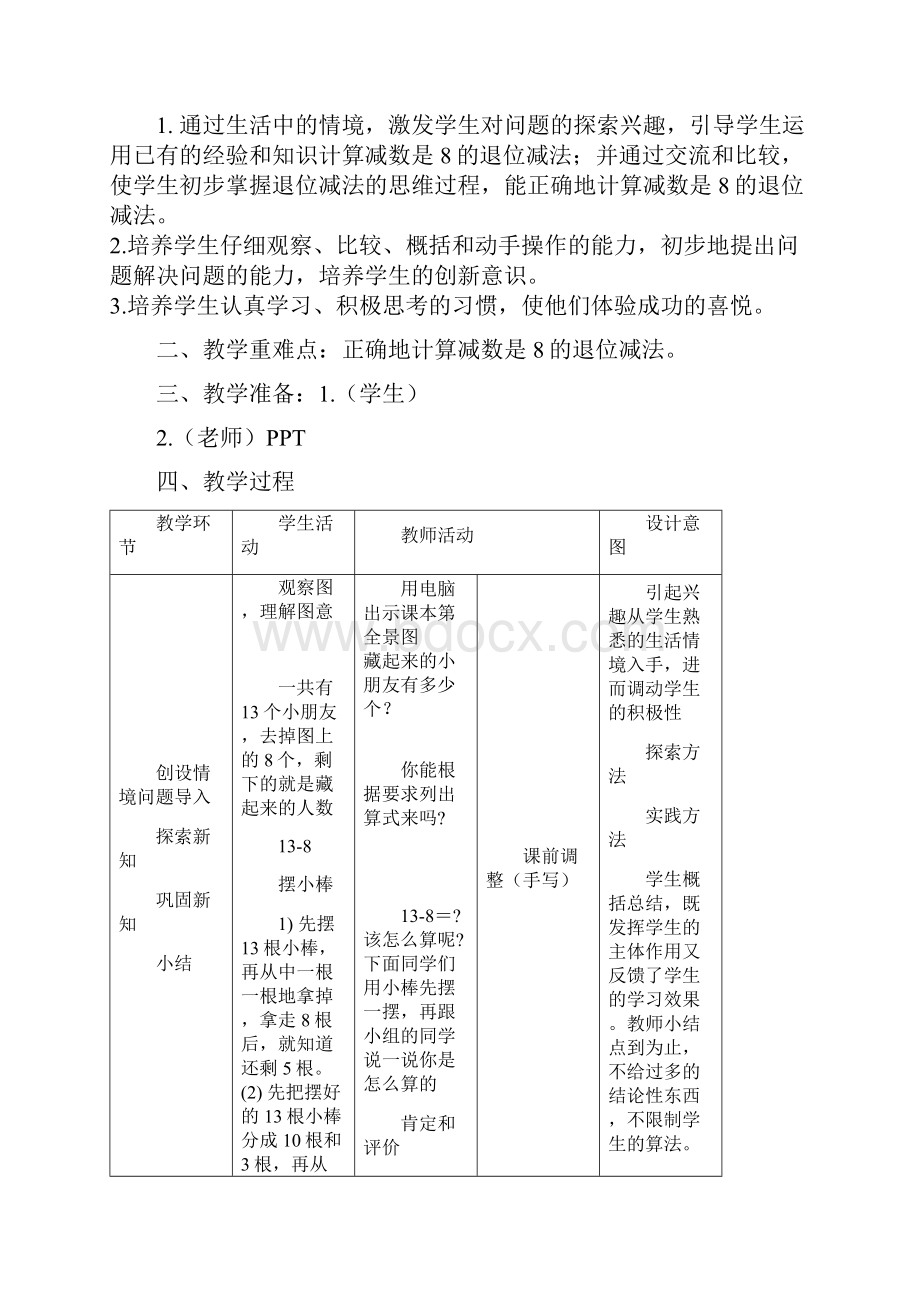 新北师大版一年级下册数学教案 2.docx_第3页