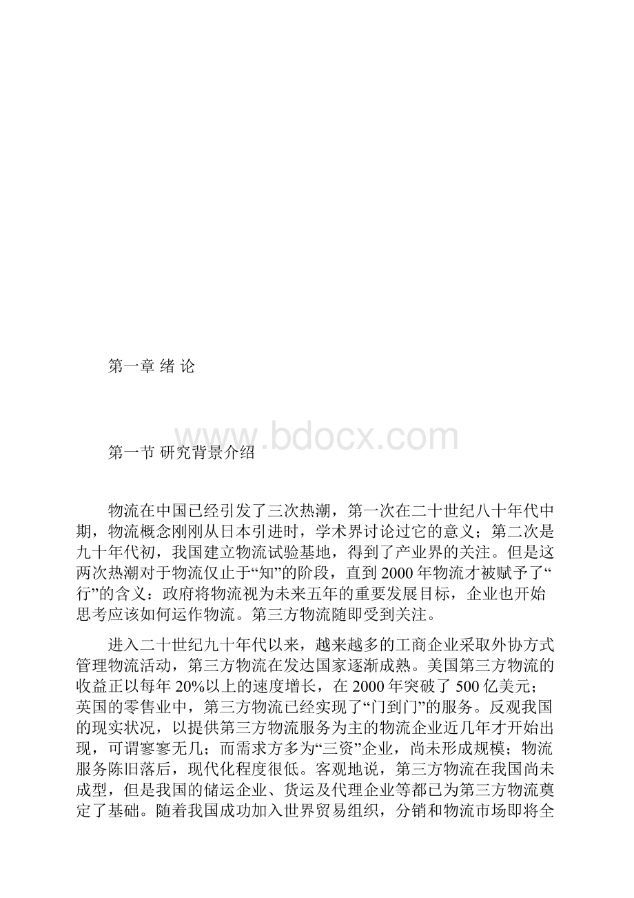 第三方物流的发展动因.docx_第3页