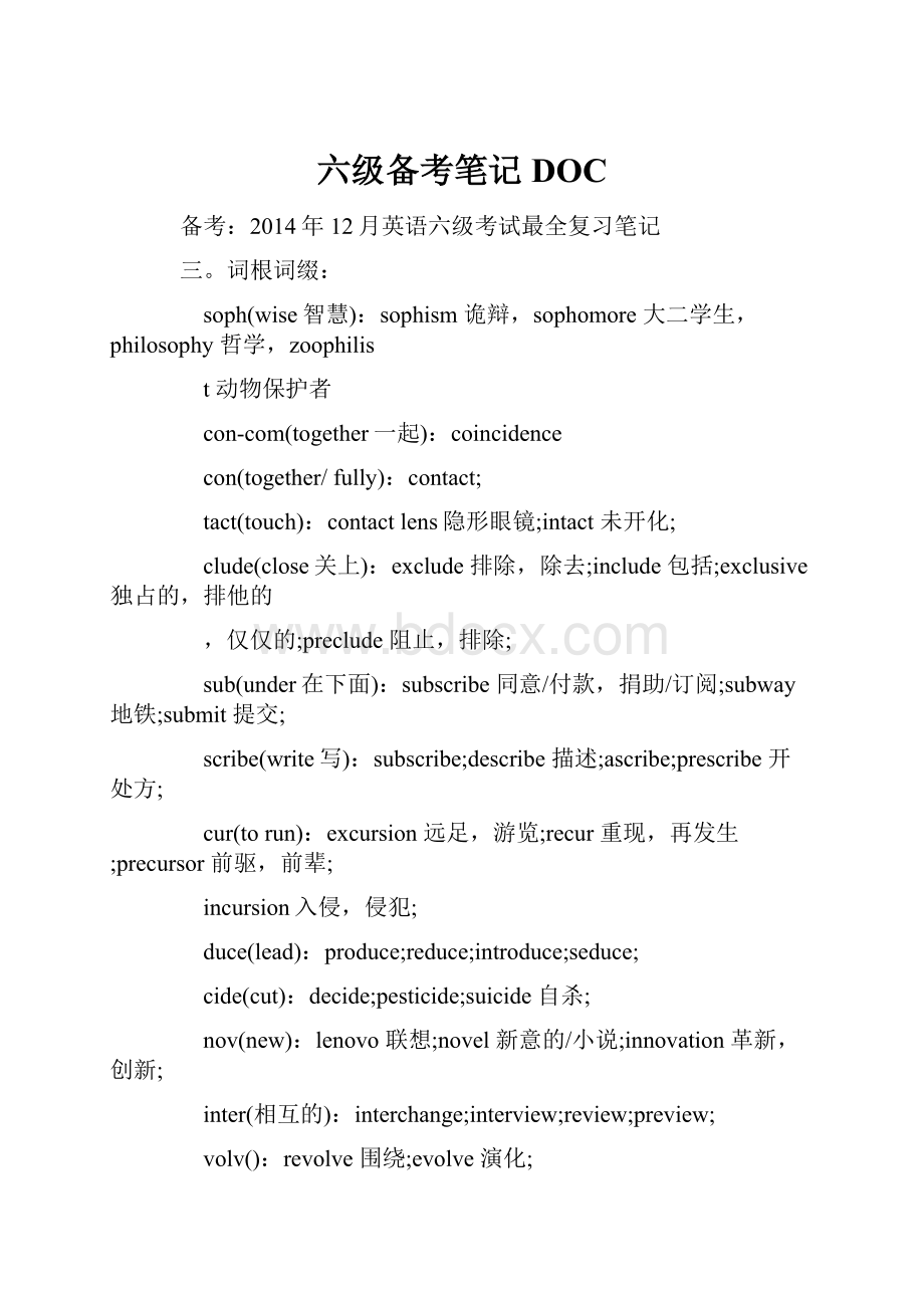 六级备考笔记DOC.docx_第1页