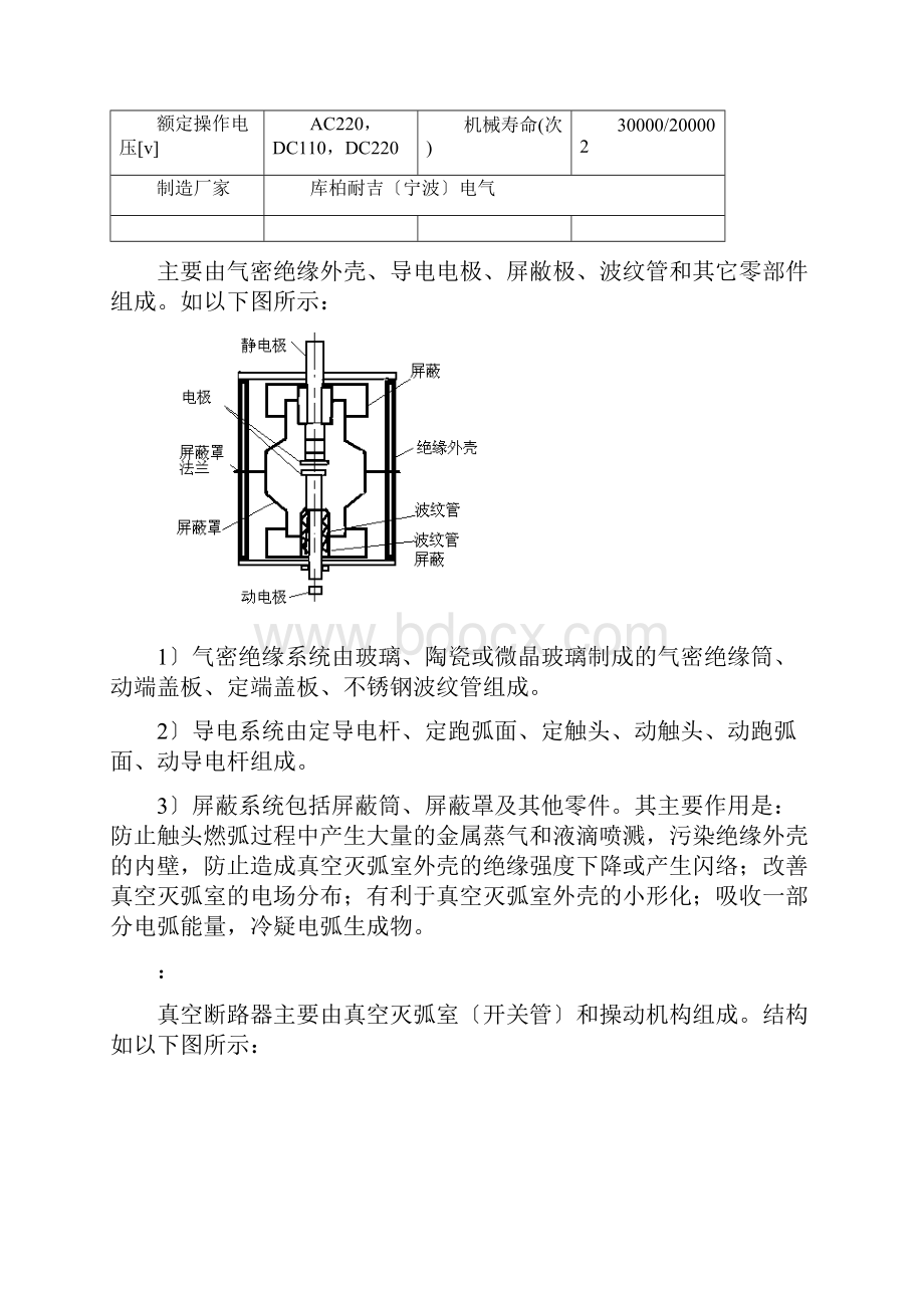 真空断路器检修规程.docx_第3页