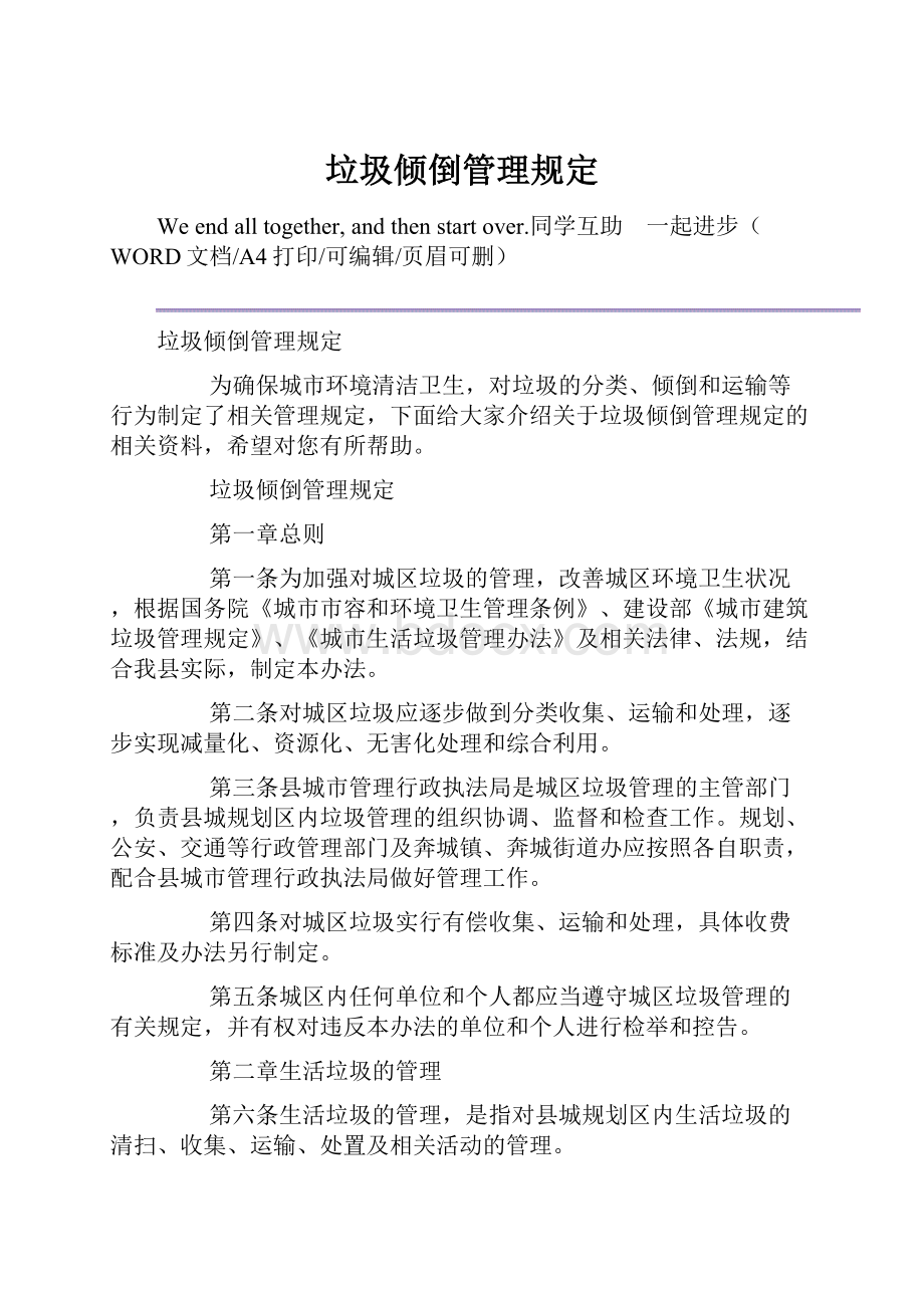 垃圾倾倒管理规定.docx