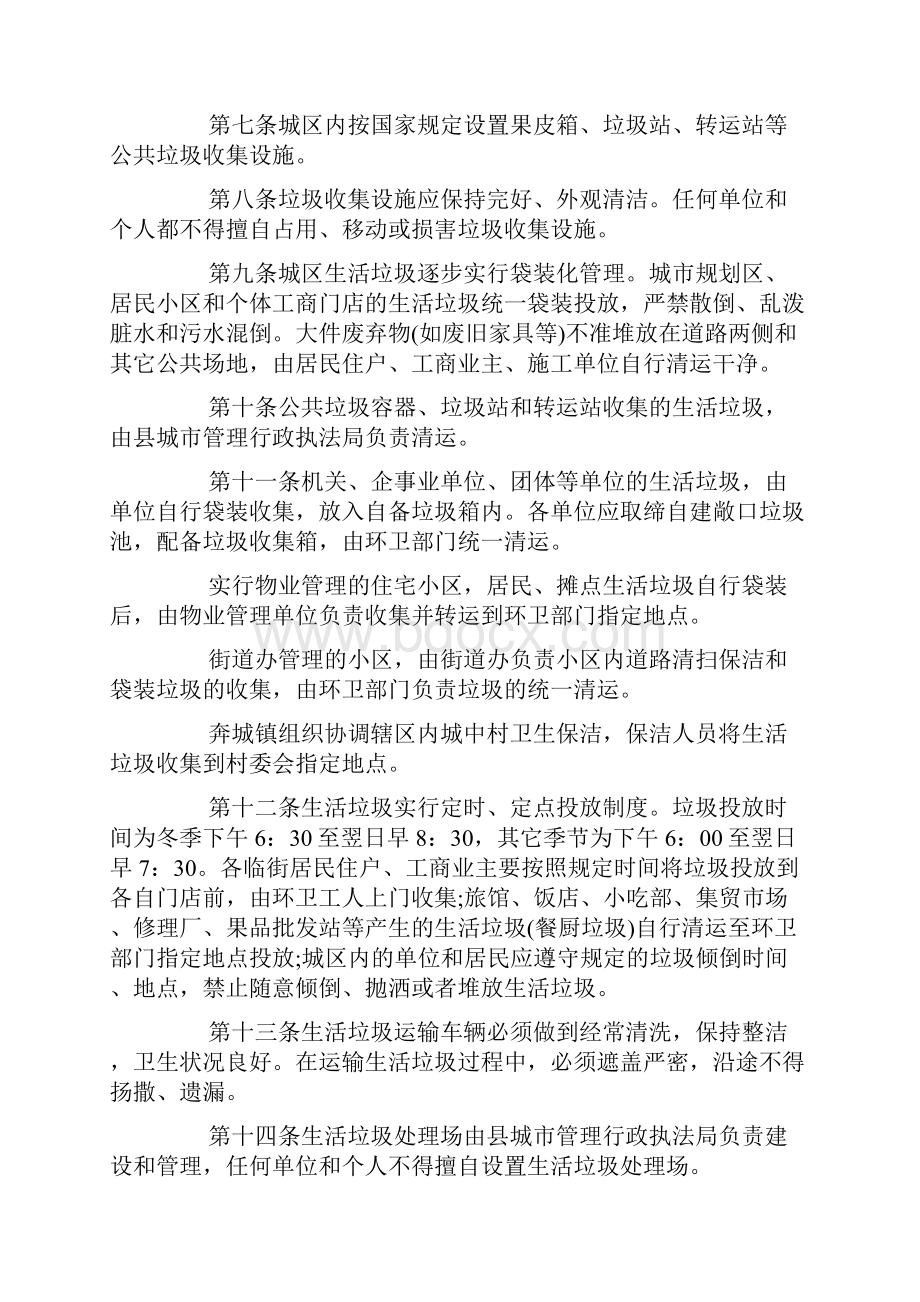 垃圾倾倒管理规定.docx_第2页