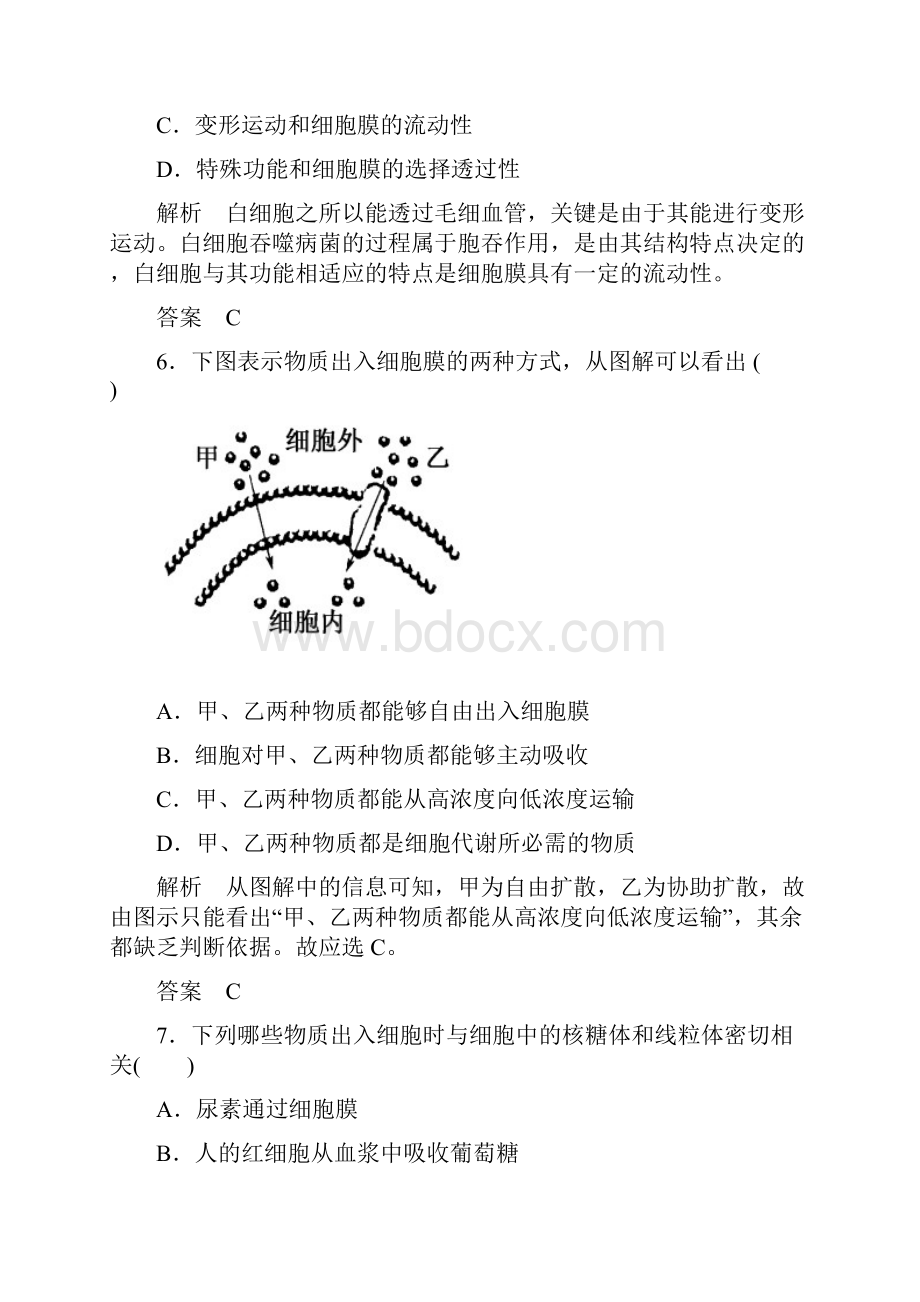 名师一号学年高中生物人教版必修一双基限时练13 物质跨膜运输的方式.docx_第3页