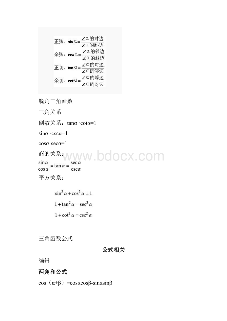 三角函数推导公式及公式大全.docx_第2页