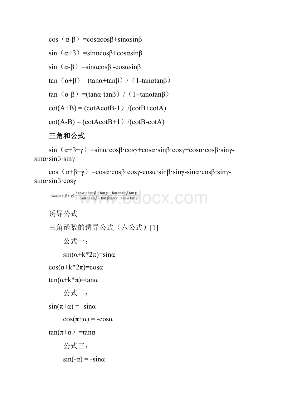 三角函数推导公式及公式大全.docx_第3页