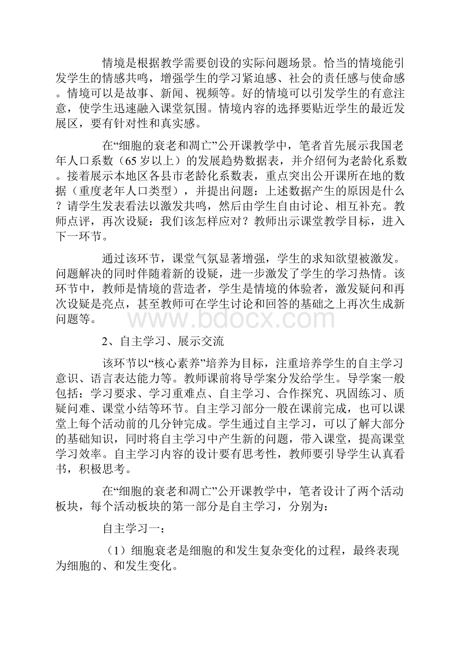 培养学生核心素养的教学设计.docx_第2页