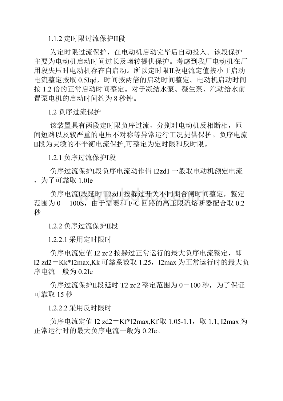 6千伏电动机综合保护装置RCSzx.docx_第2页