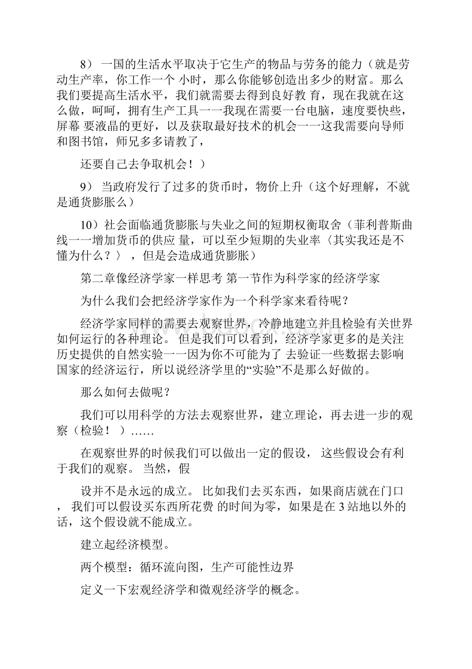 经济学原理总结曼昆.docx_第2页