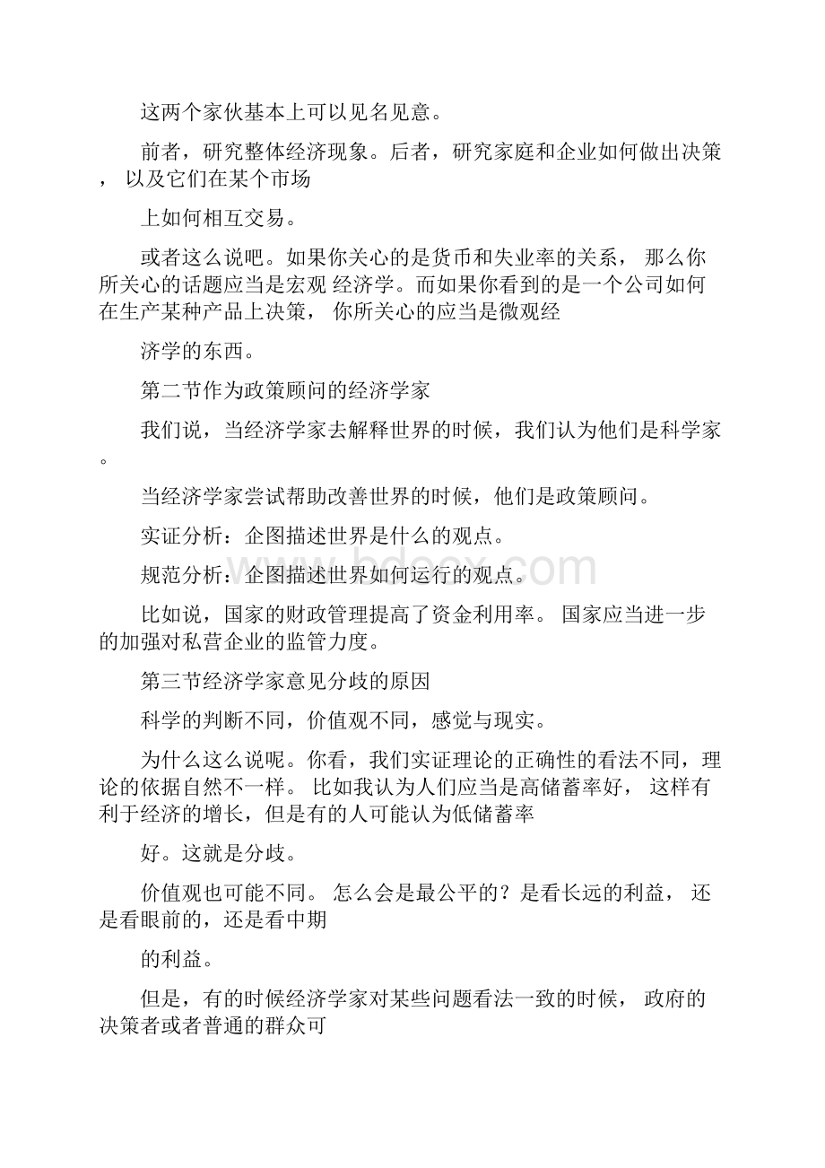 经济学原理总结曼昆.docx_第3页