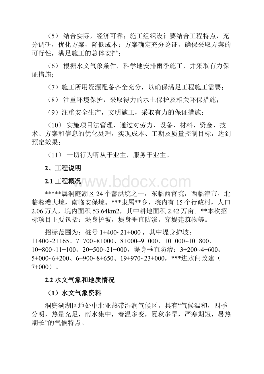 堤防加固工程施组.docx_第2页