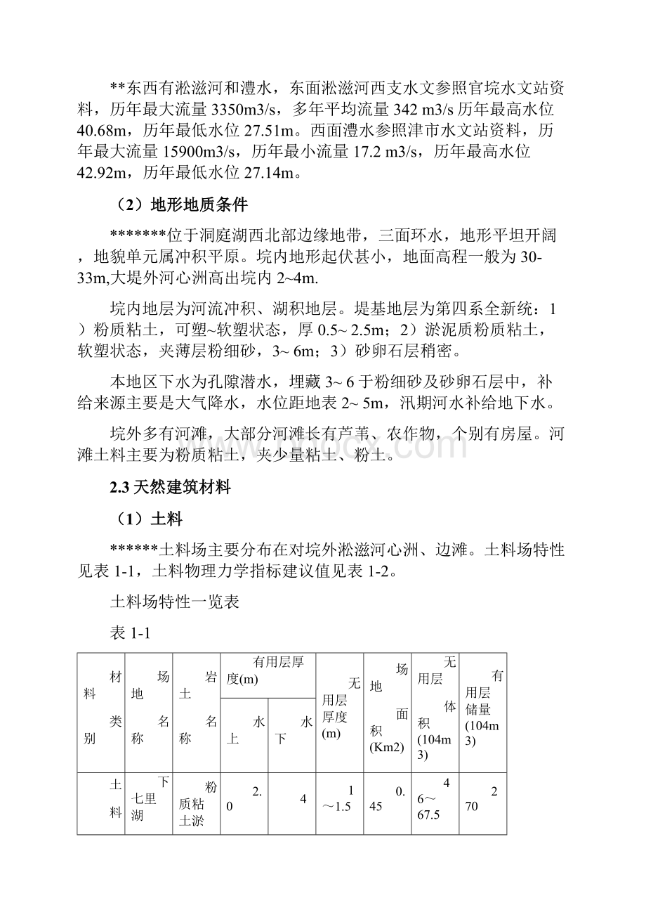 堤防加固工程施组.docx_第3页