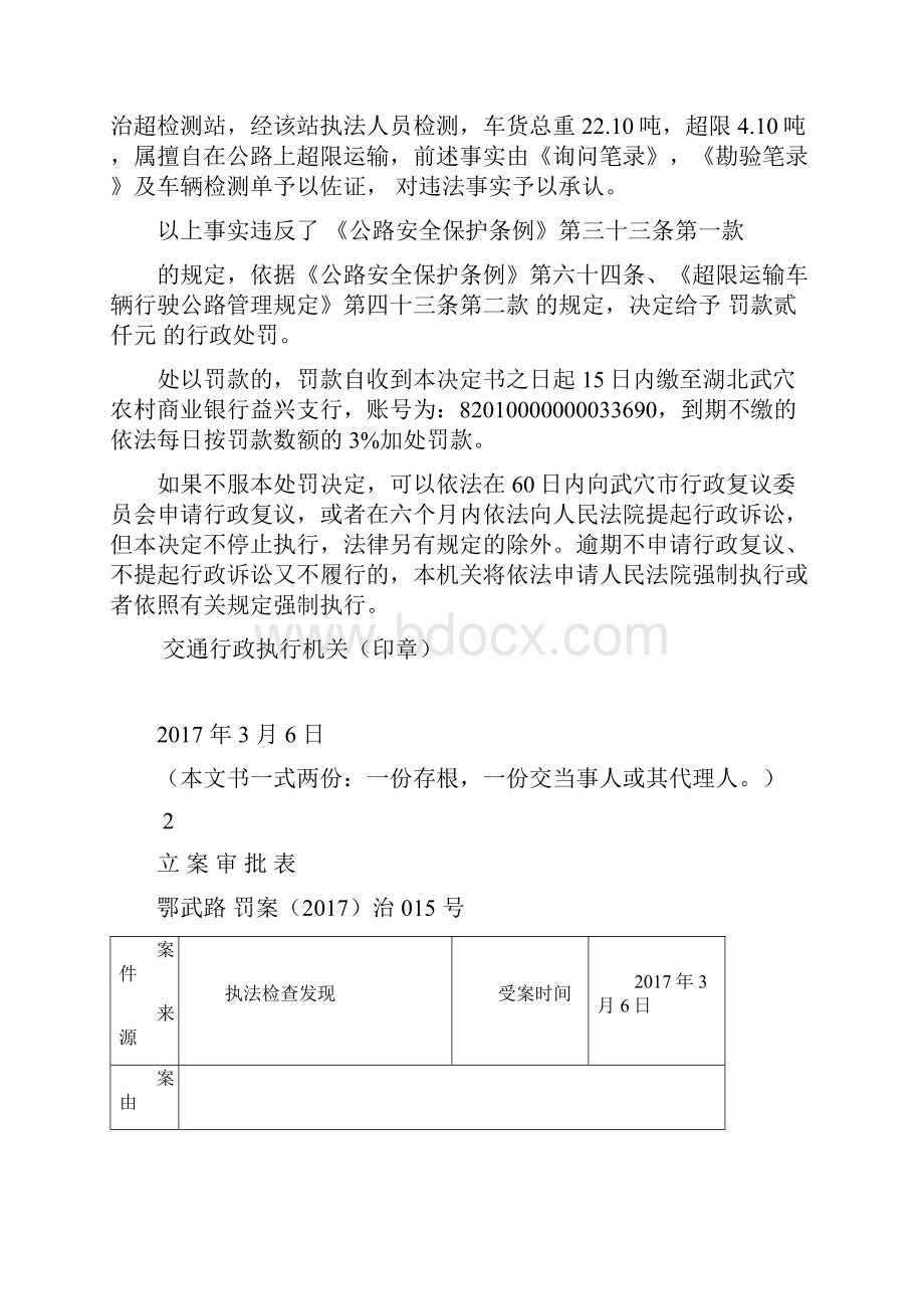 交通行政处罚案卷范文示范超限一般.docx_第3页