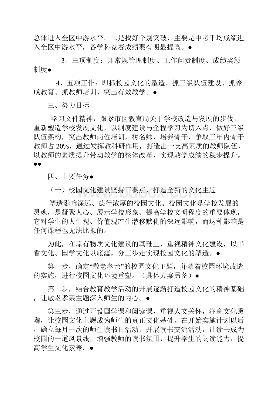 学校教育教学质量提升三年规划新正规版.docx_第3页