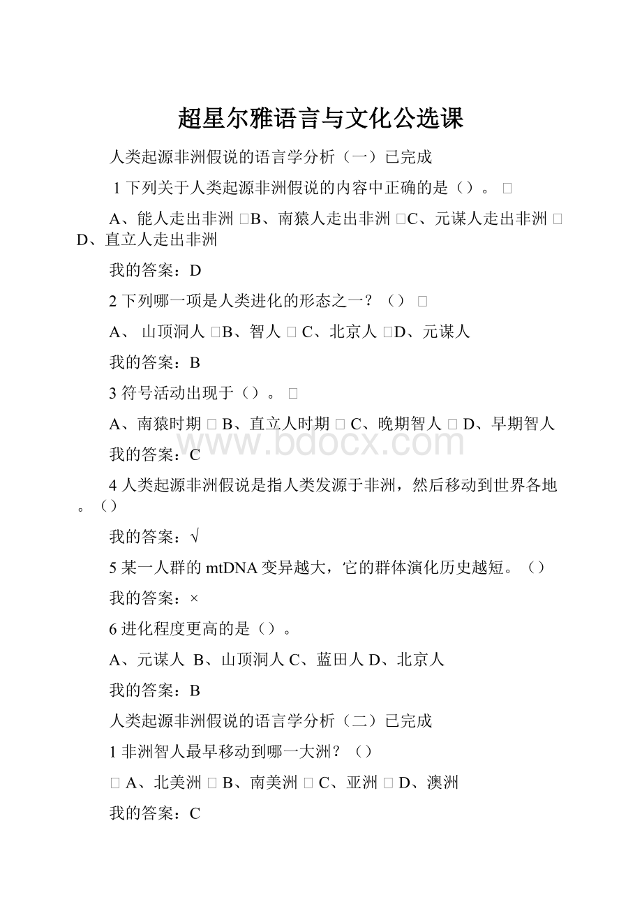 超星尔雅语言与文化公选课.docx