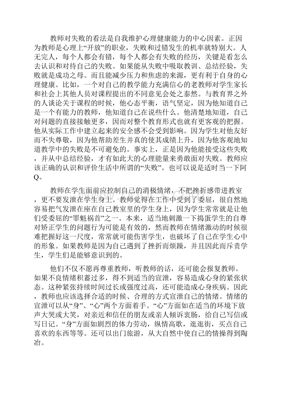 教师岗培心得体会.docx_第3页