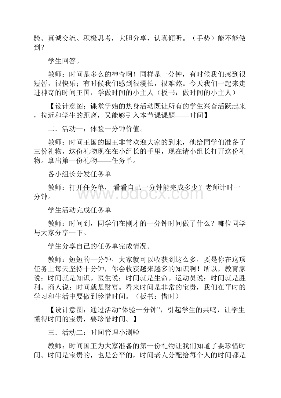 小学心理健康教育9做时间的小主人教学设计学情分析教材分析课后反思.docx_第3页