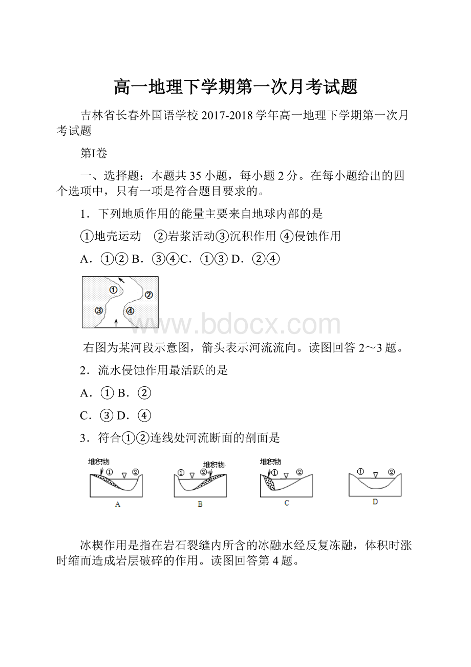 高一地理下学期第一次月考试题.docx