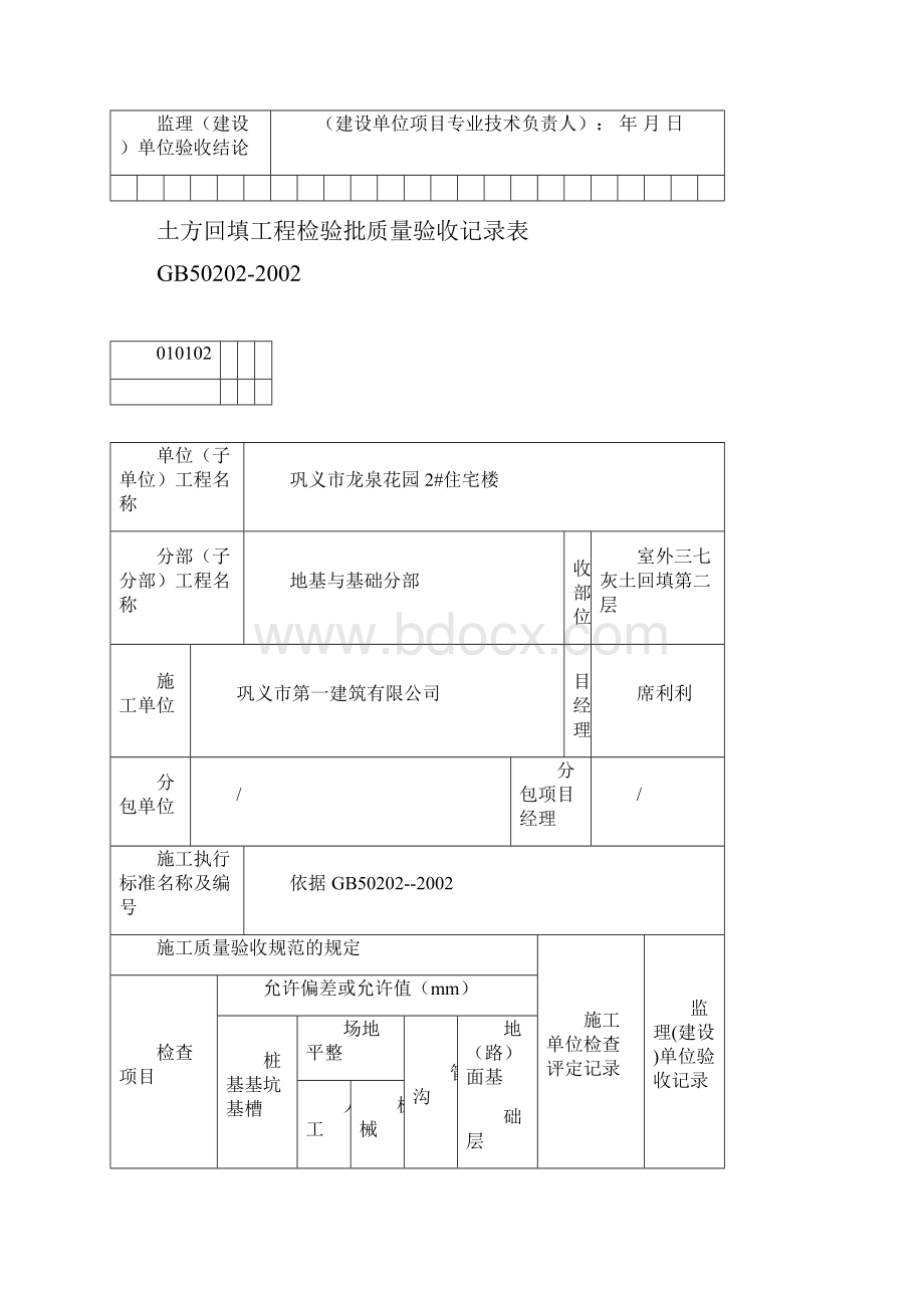 室内外土方回填.docx_第3页