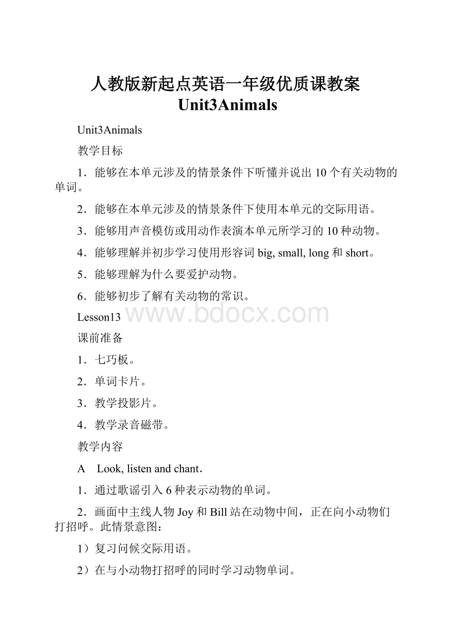 人教版新起点英语一年级优质课教案Unit3Animals.docx