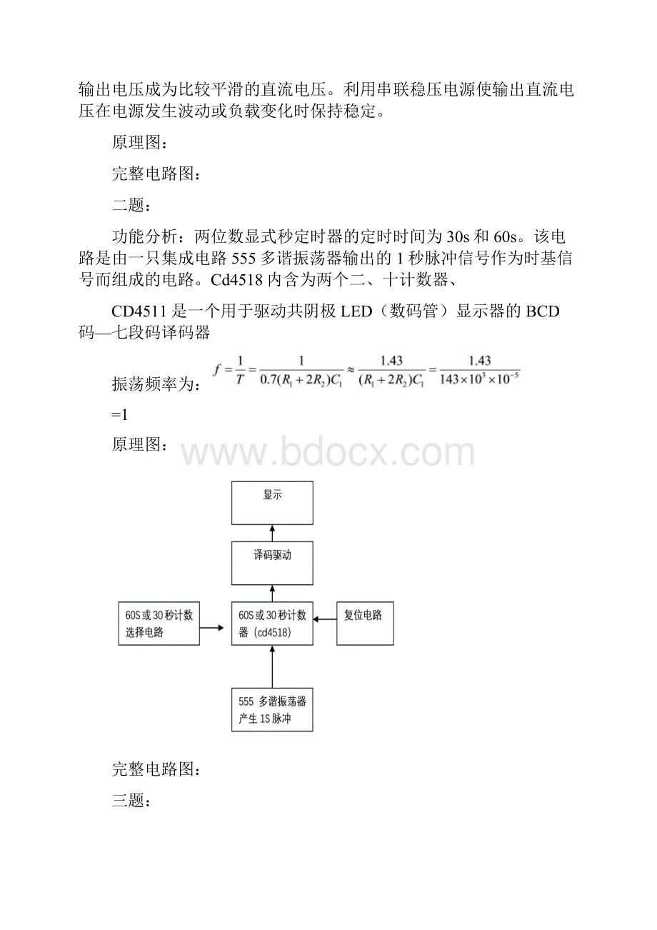 电子产品维修.docx_第2页