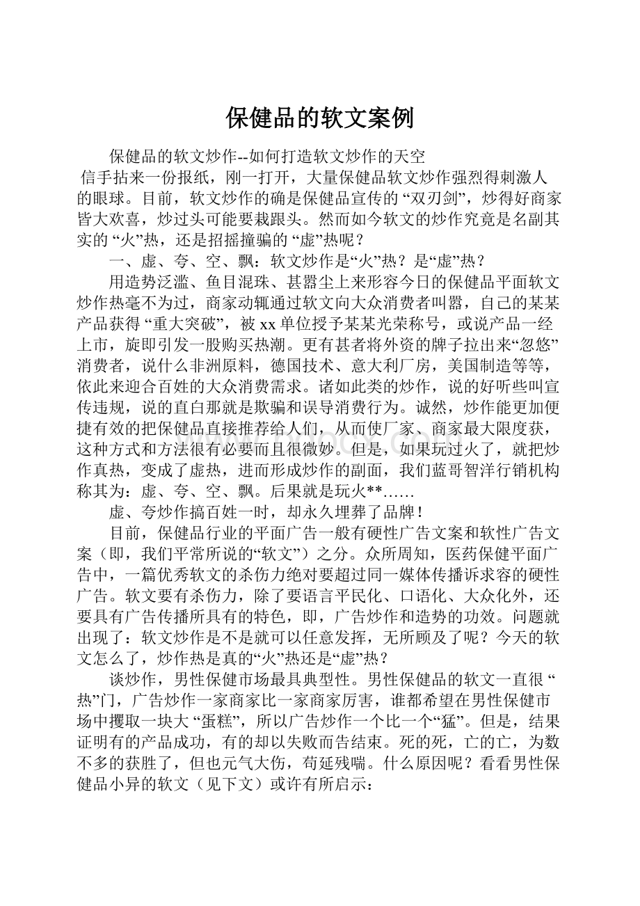 保健品的软文案例.docx