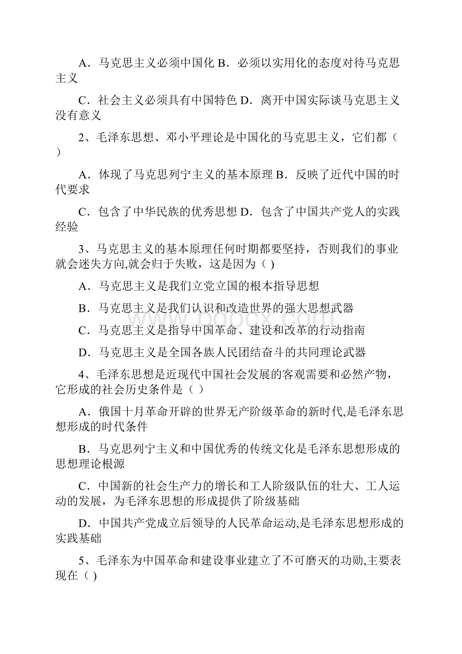 完整word版毛概各章节单选多选试题库有答案.docx_第3页