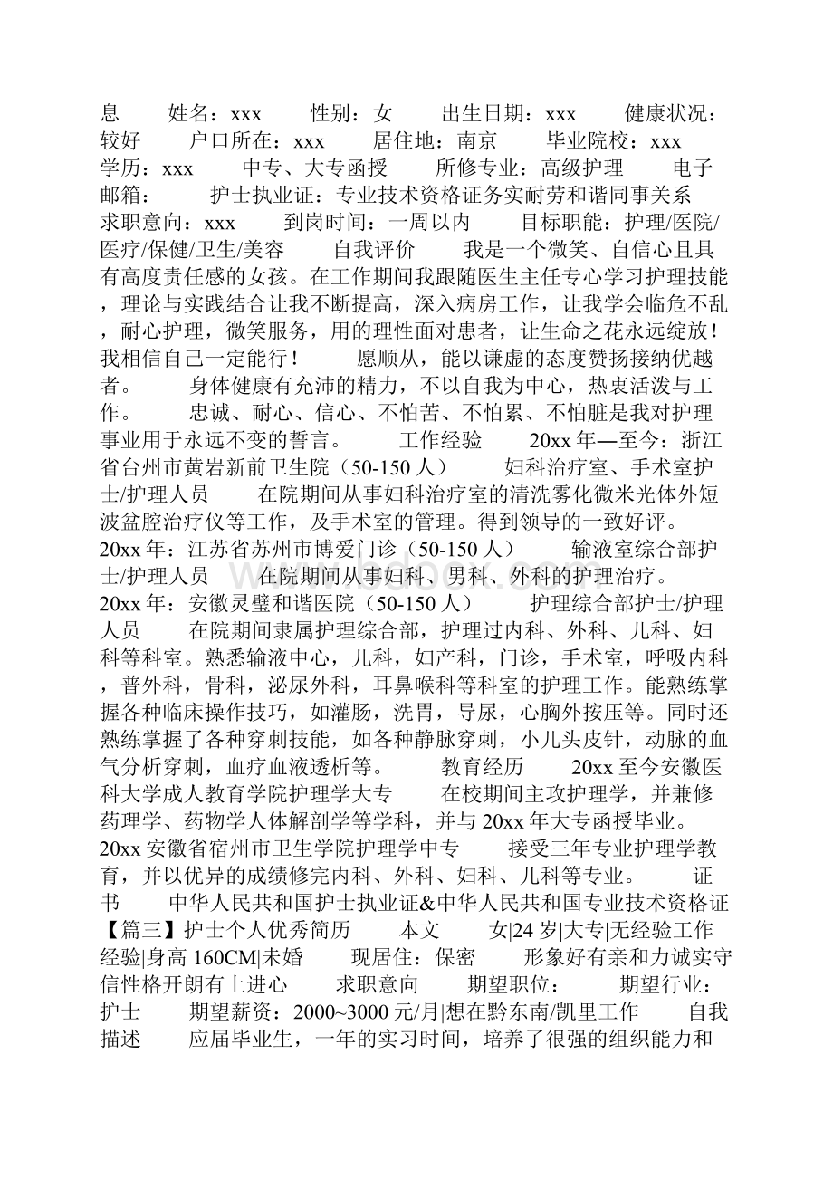 个人简历护士个人优秀简历五篇.docx_第2页