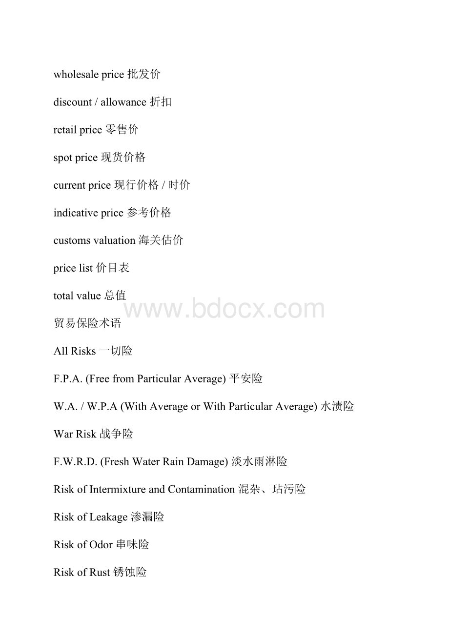 国际贸易英语词汇集锦.docx_第2页