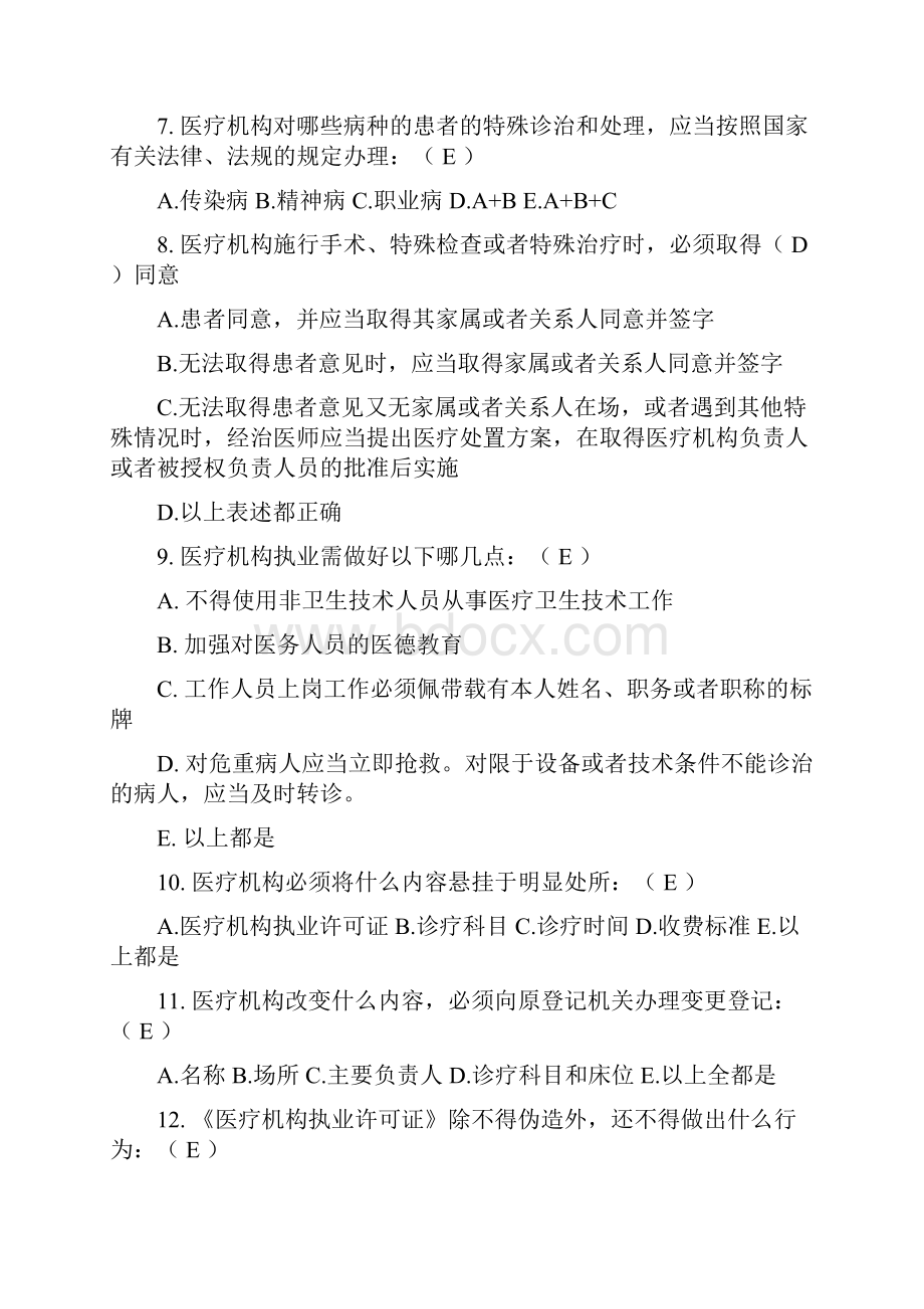 三基训练法律法规.docx_第2页