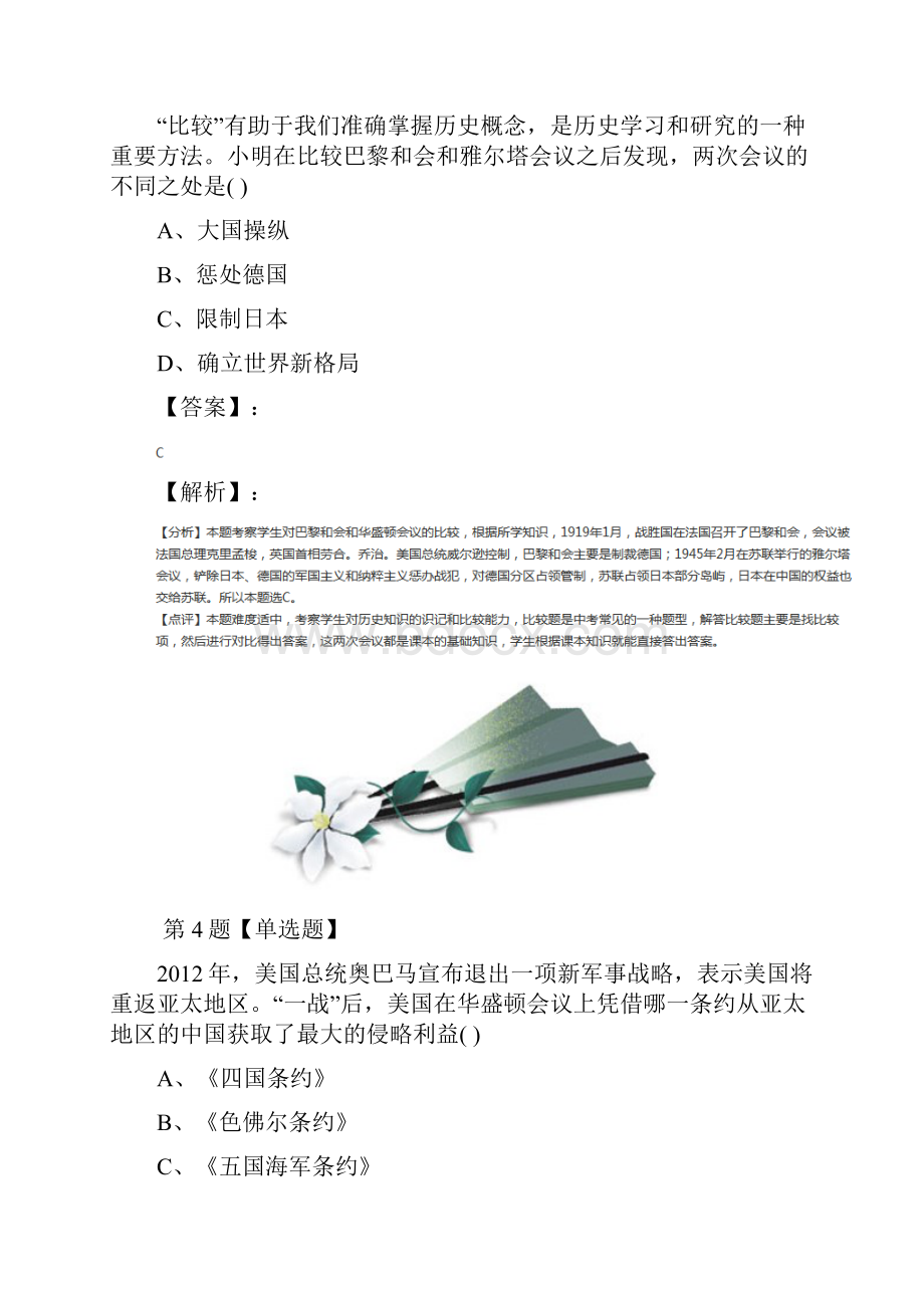 精选人教版历史九年级下册第二单元 凡尔赛华盛顿体系下的世界3 凡尔赛华盛顿体系复习巩固第四.docx_第3页