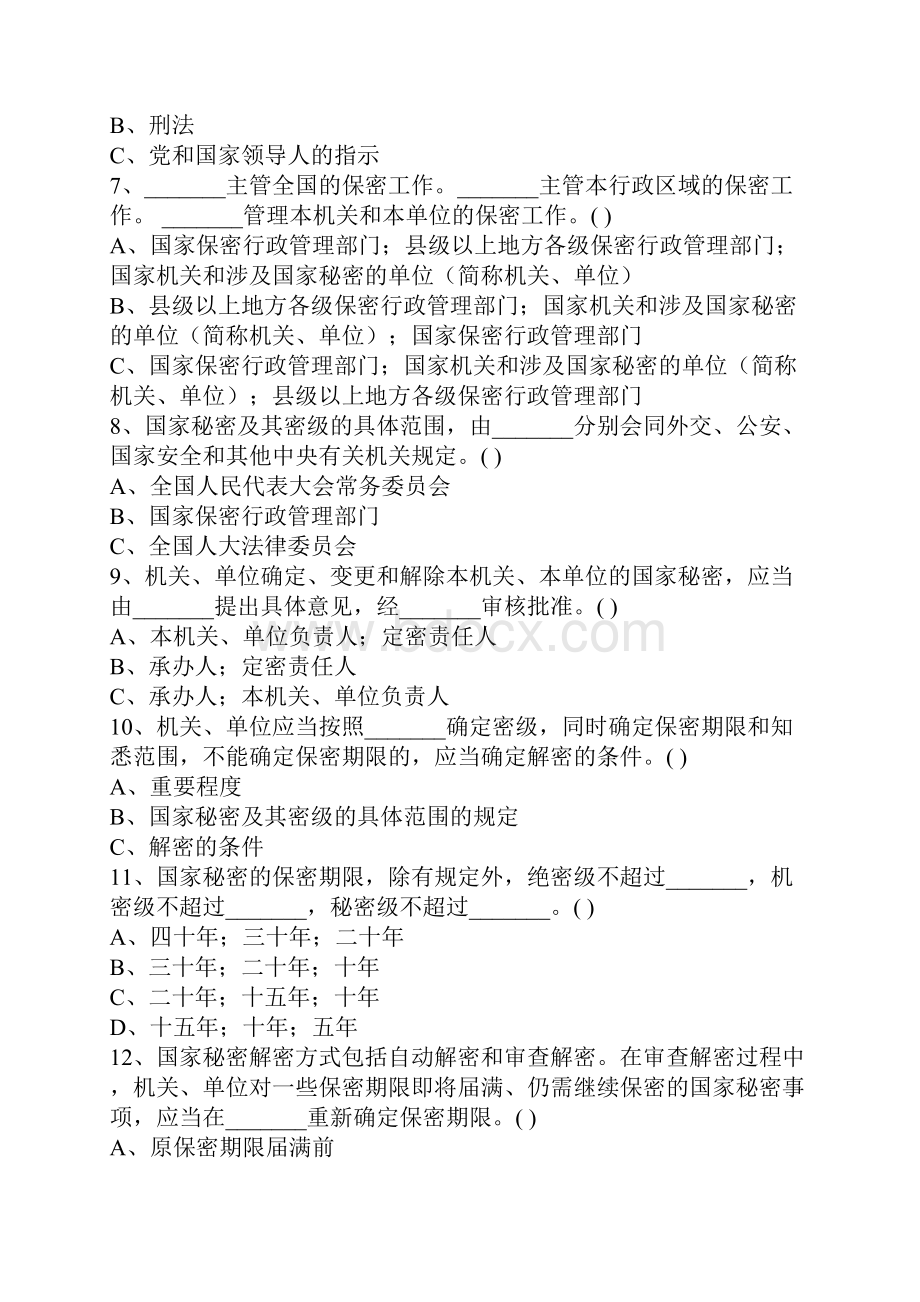 保密基本知识测试题.docx_第2页