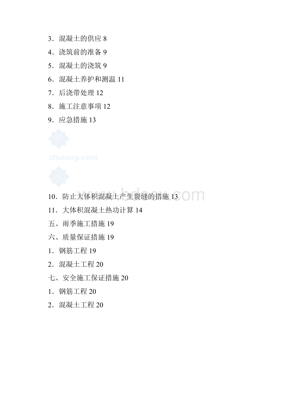 底板施工方案概要.docx_第2页