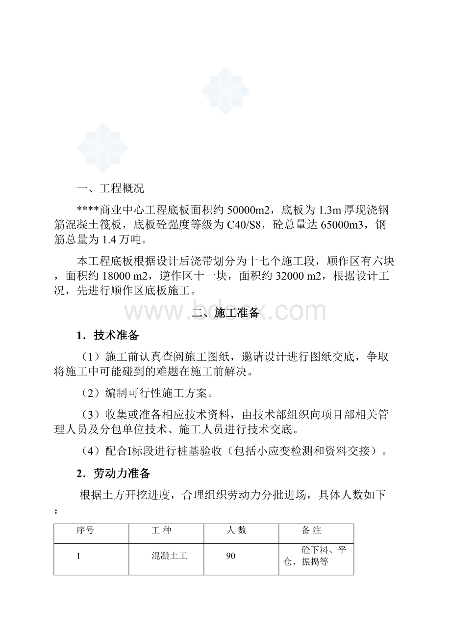 底板施工方案概要.docx_第3页