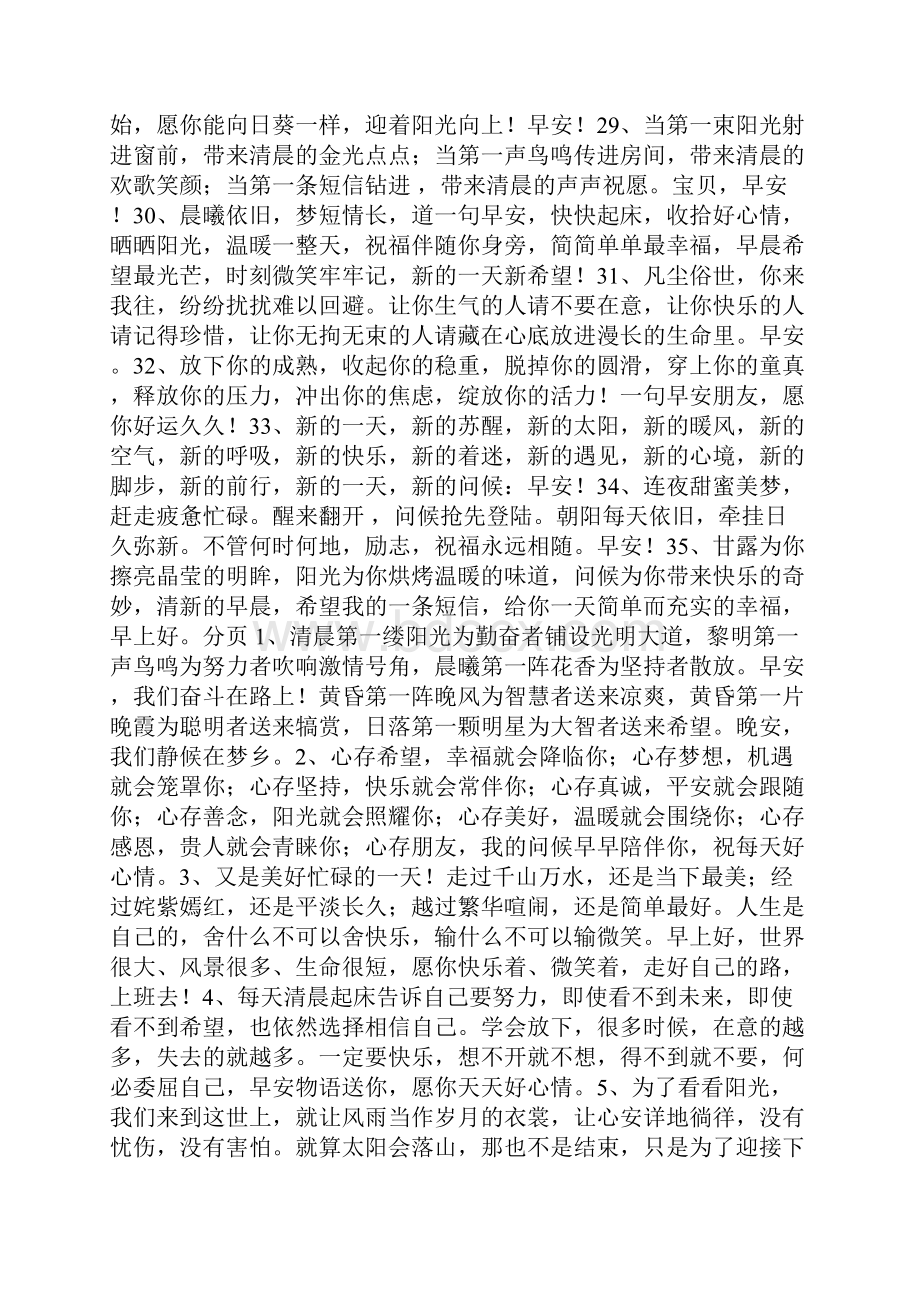 情人早安心语优美的语句日常问候语.docx_第3页