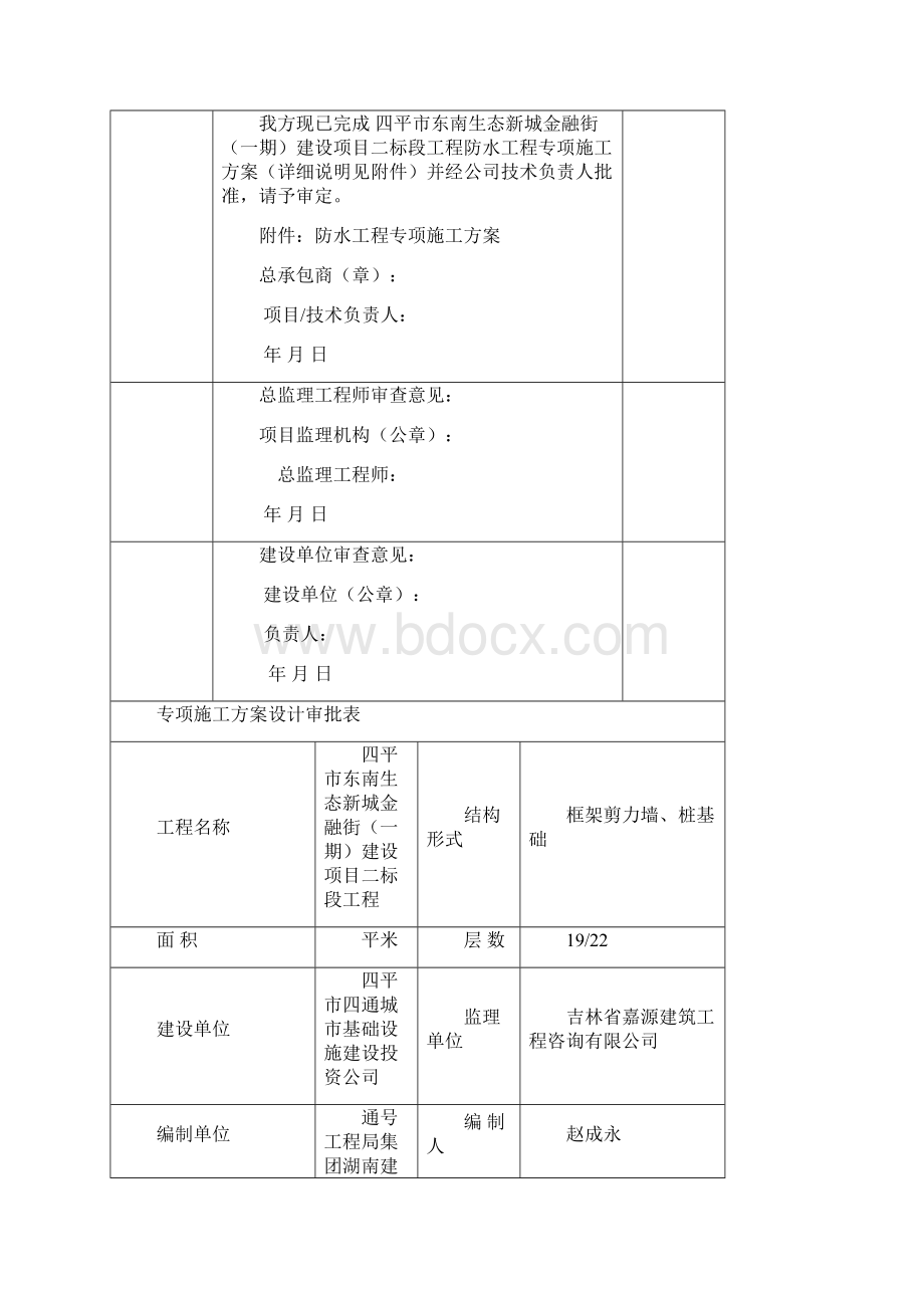 防水工程施工方案.docx_第2页