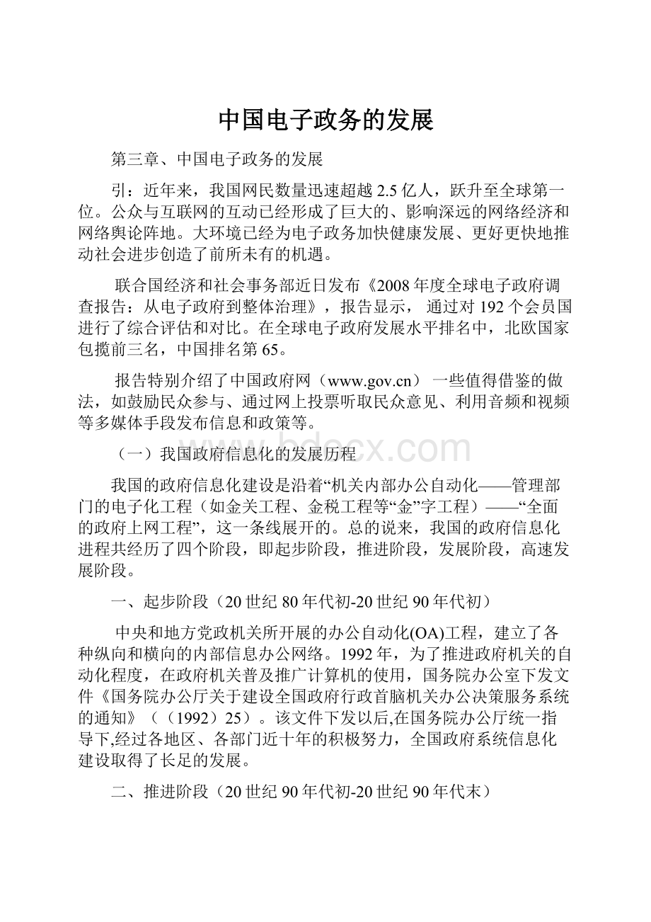 中国电子政务的发展.docx