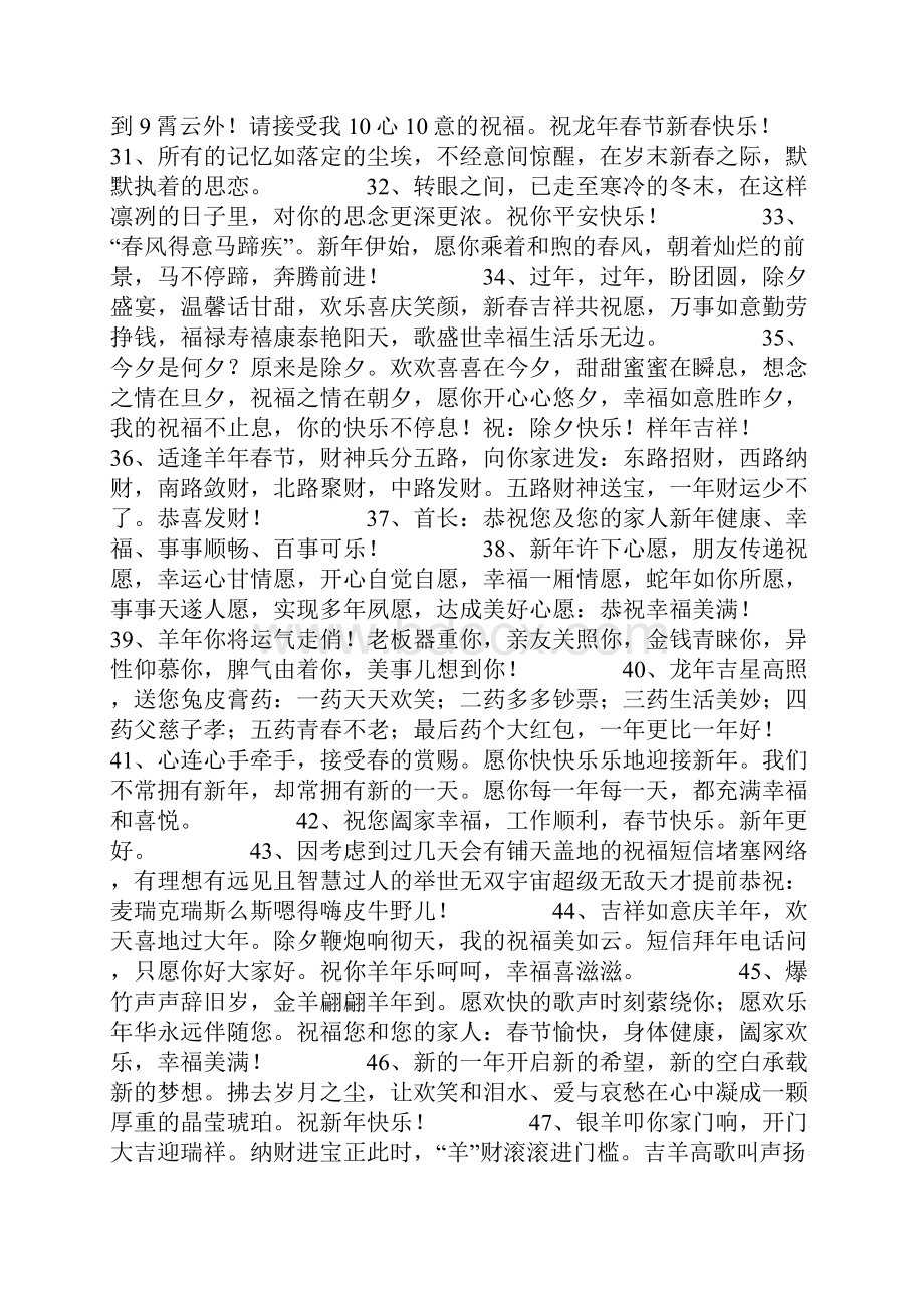 羊年的祝福短信集锦.docx_第3页