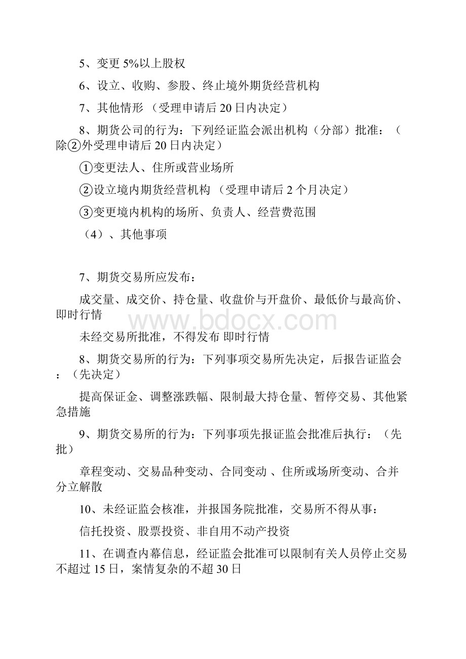 Dcdleva期货法律法规总结.docx_第2页