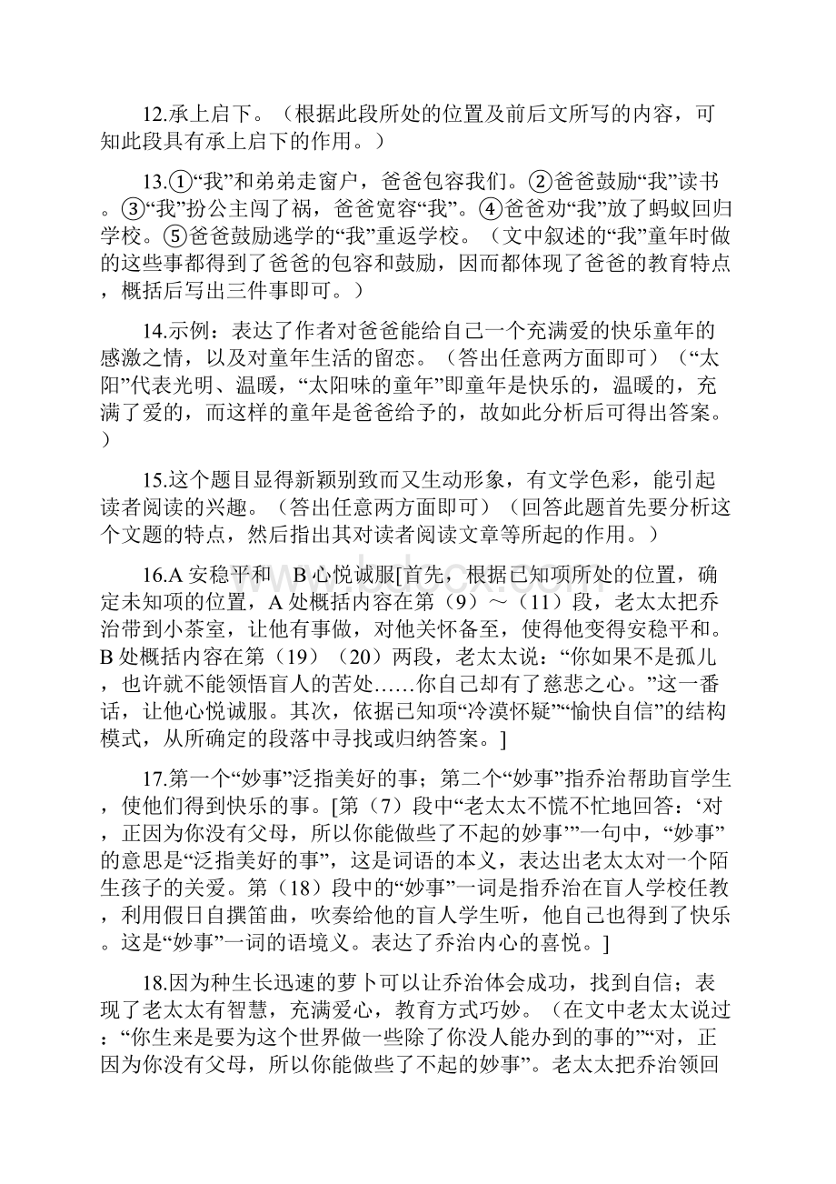 最新苏教版九年级语文下册第三单元检测题及答案解析.docx_第3页